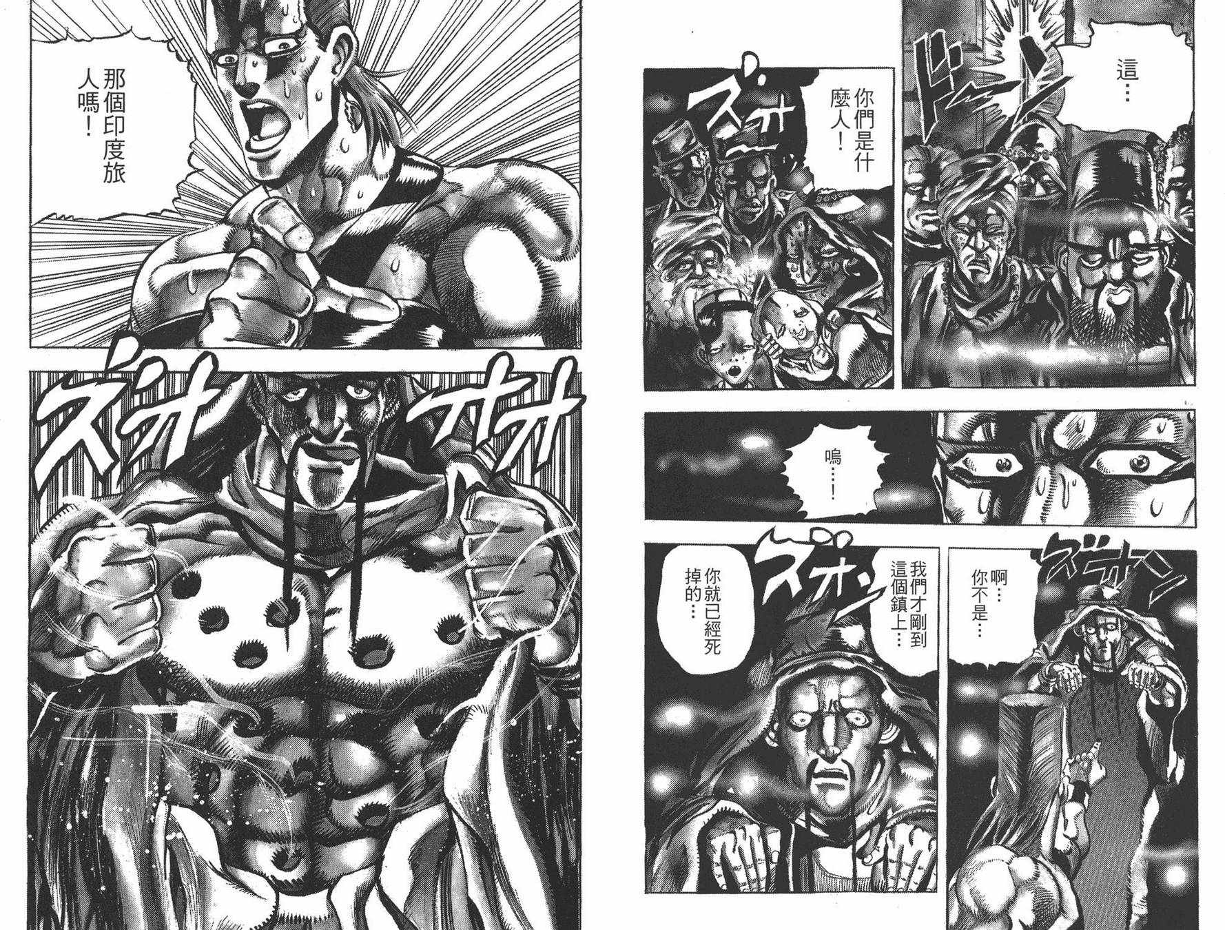 《JOJO奇妙冒险》漫画 17卷