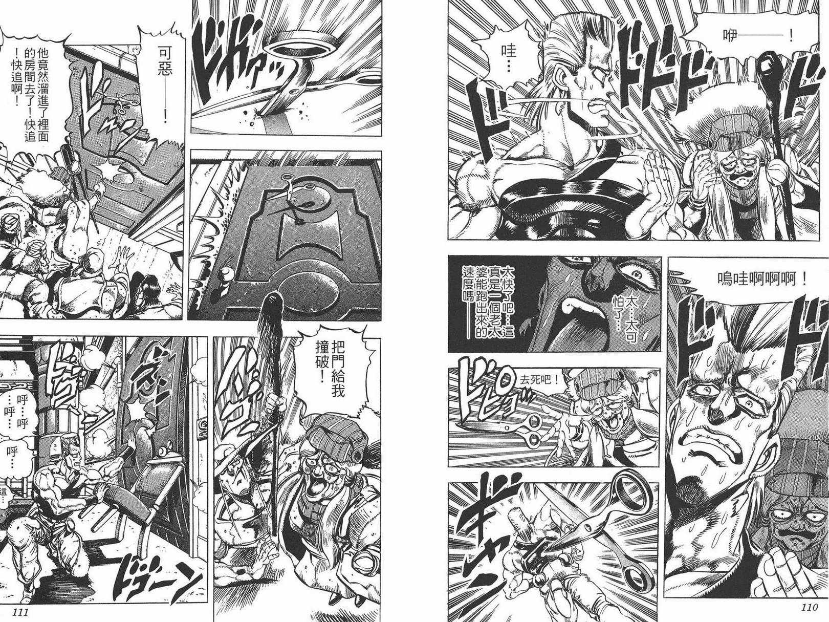 《JOJO奇妙冒险》漫画 17卷