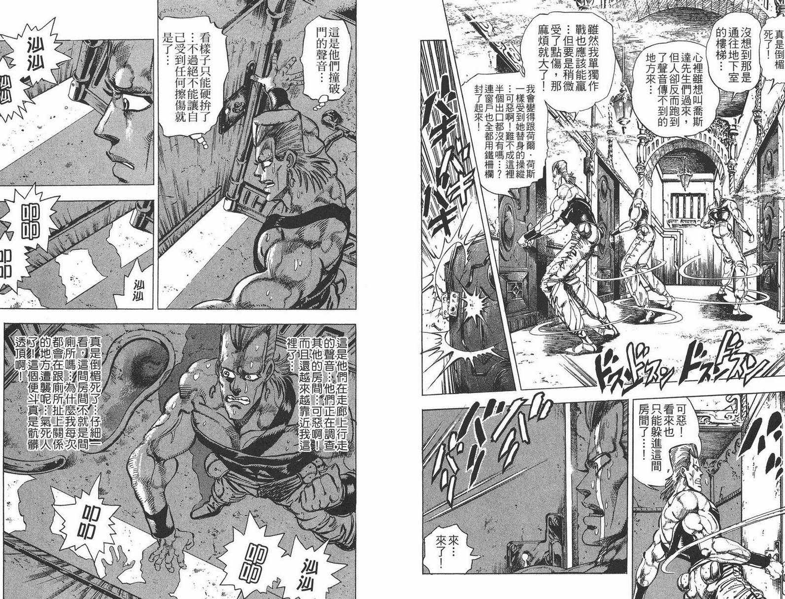 《JOJO奇妙冒险》漫画 17卷