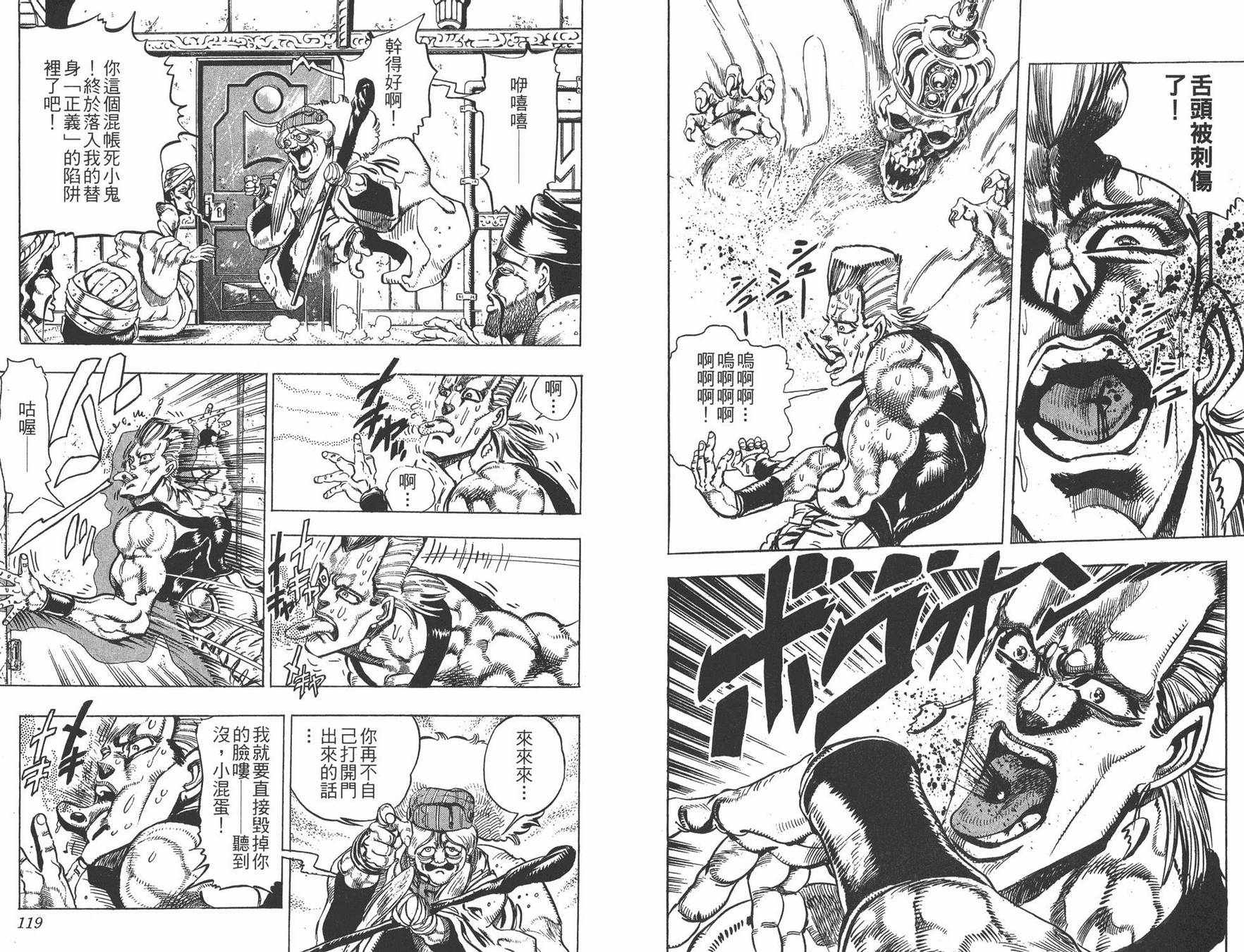 《JOJO奇妙冒险》漫画 17卷