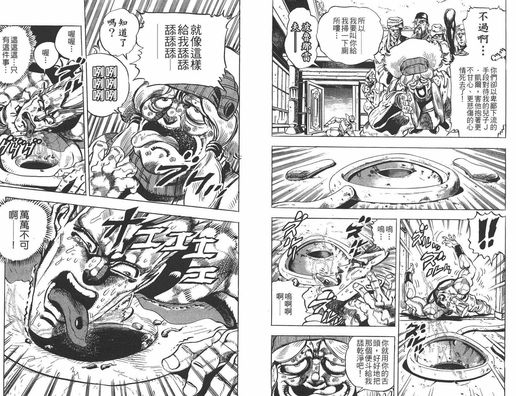 《JOJO奇妙冒险》漫画 17卷