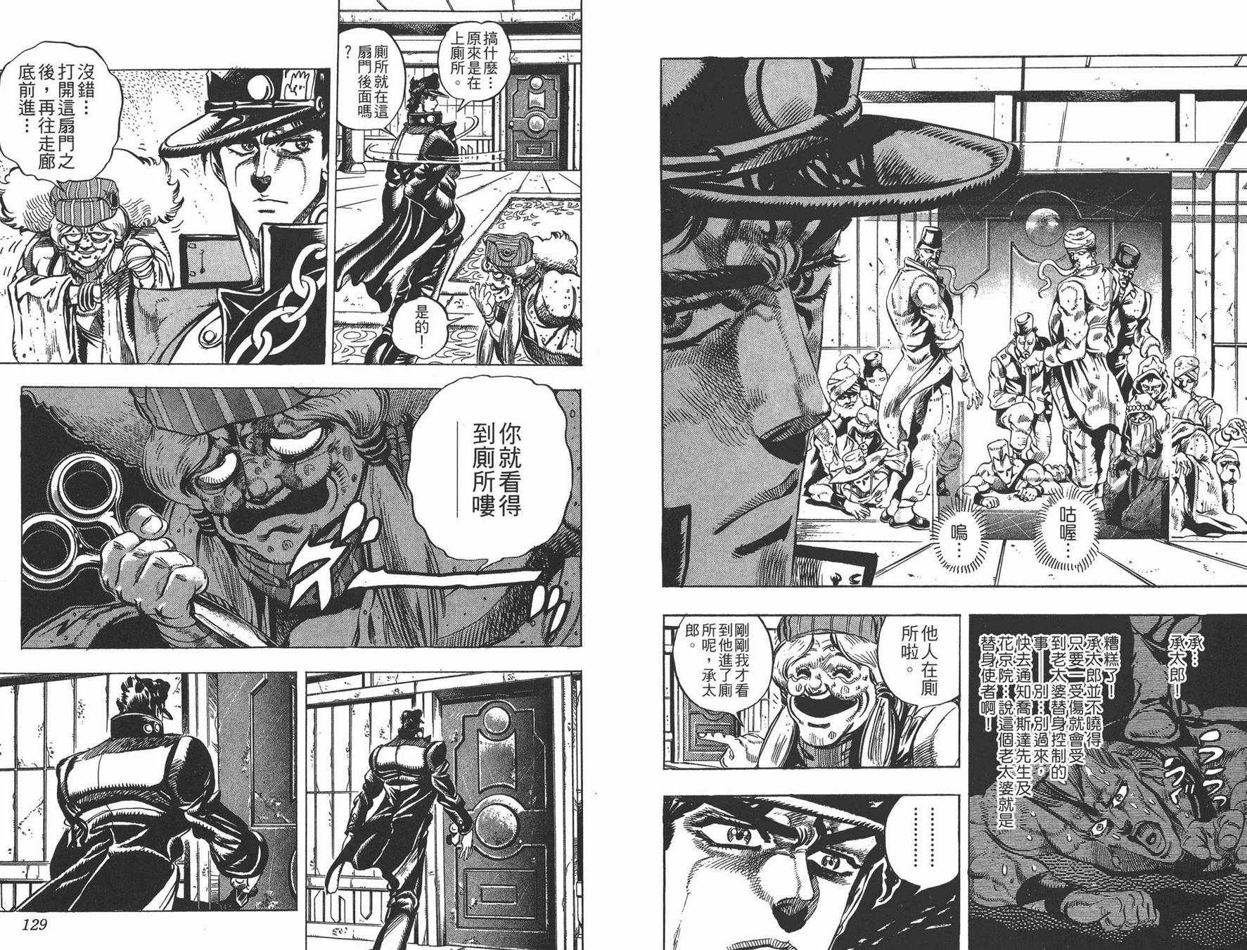 《JOJO奇妙冒险》漫画 17卷