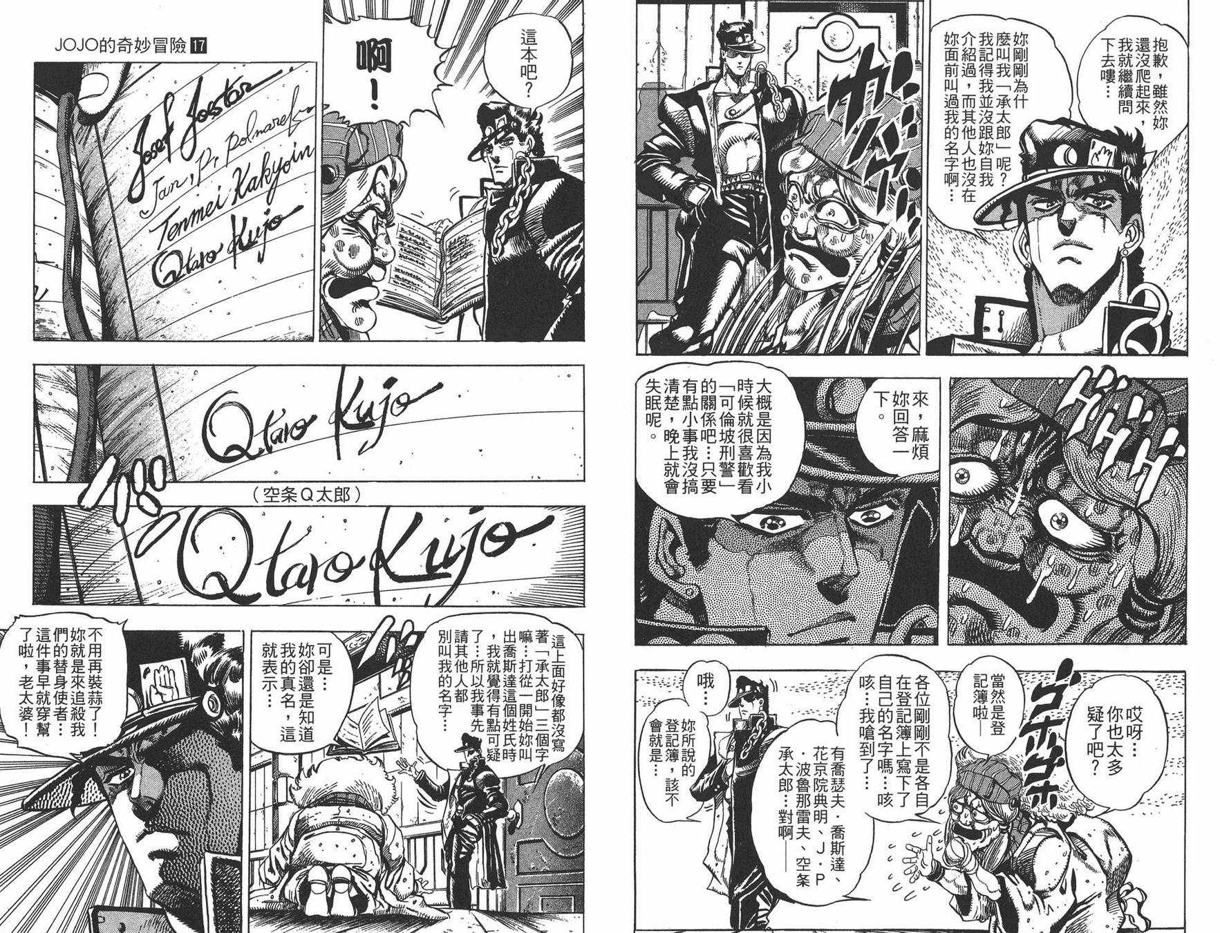 《JOJO奇妙冒险》漫画 17卷