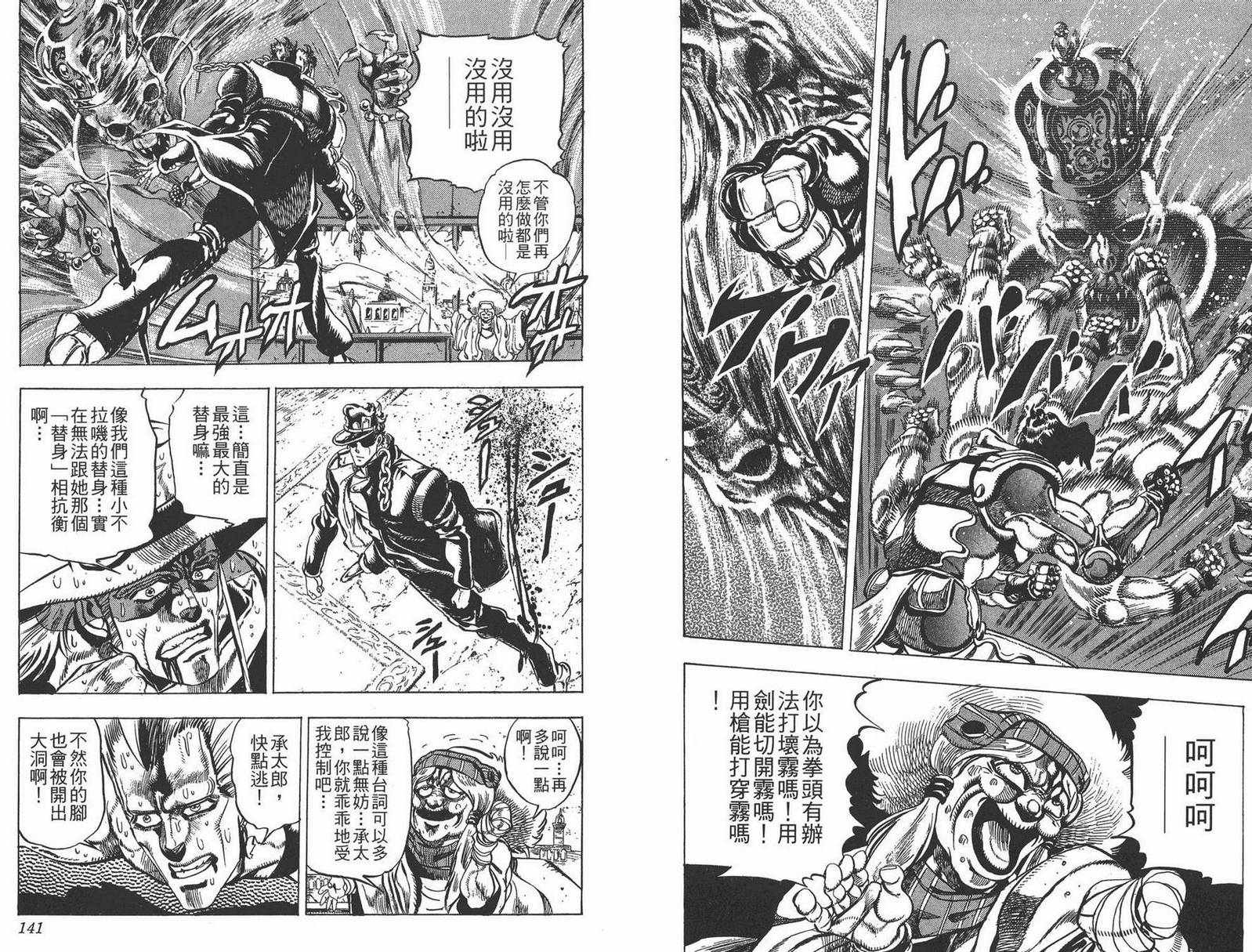 《JOJO奇妙冒险》漫画 17卷