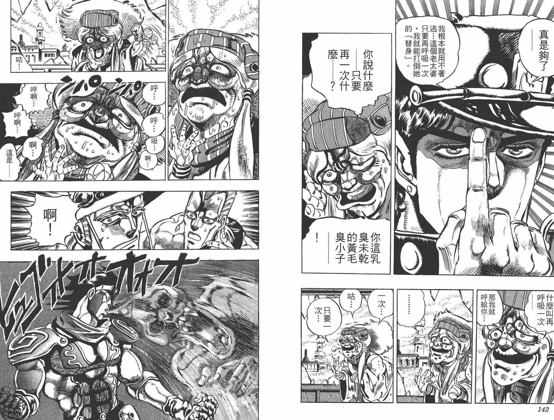 《JOJO奇妙冒险》漫画 17卷