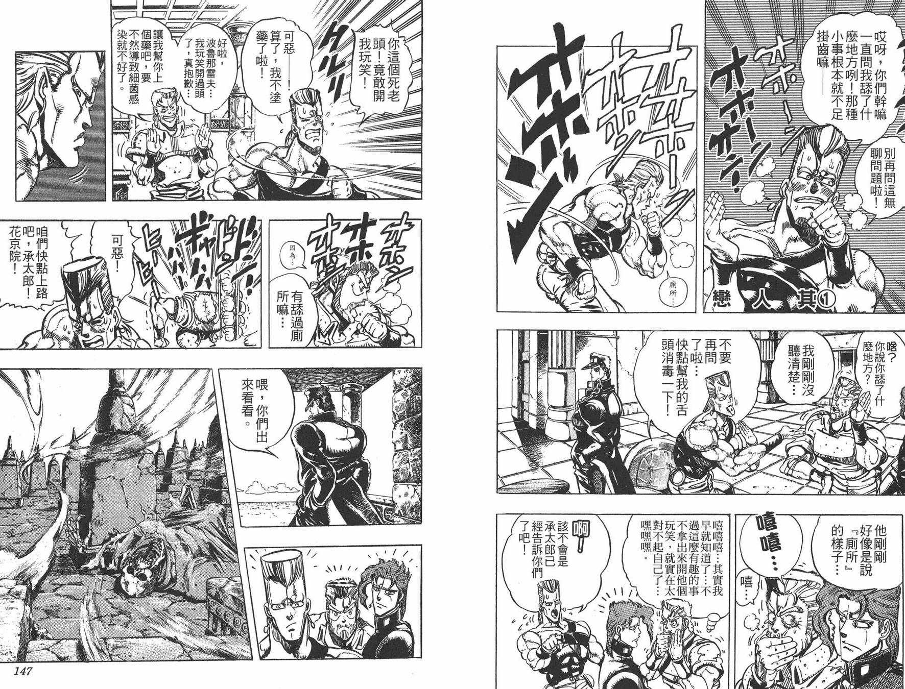 《JOJO奇妙冒险》漫画 17卷