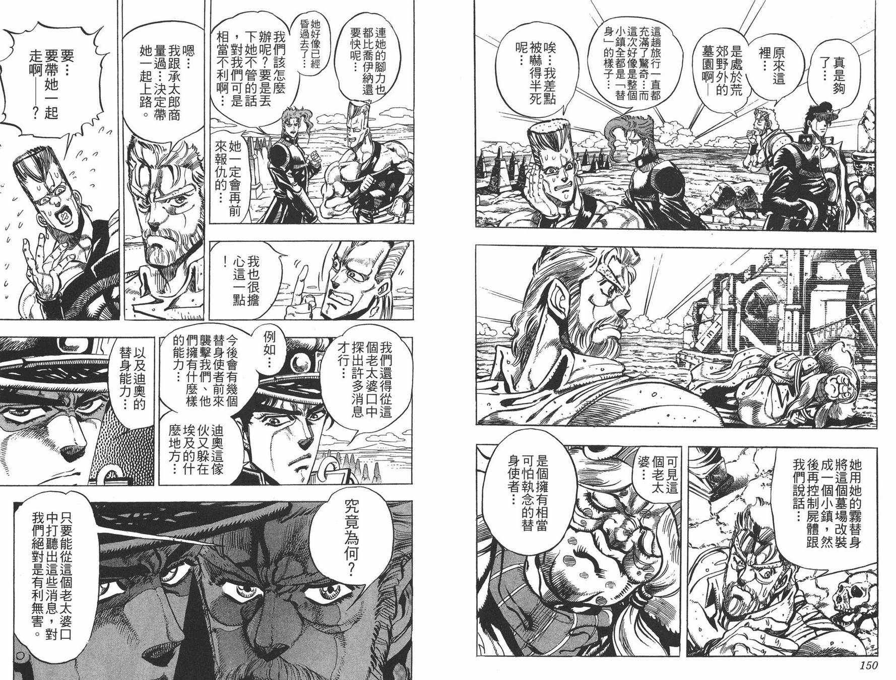 《JOJO奇妙冒险》漫画 17卷