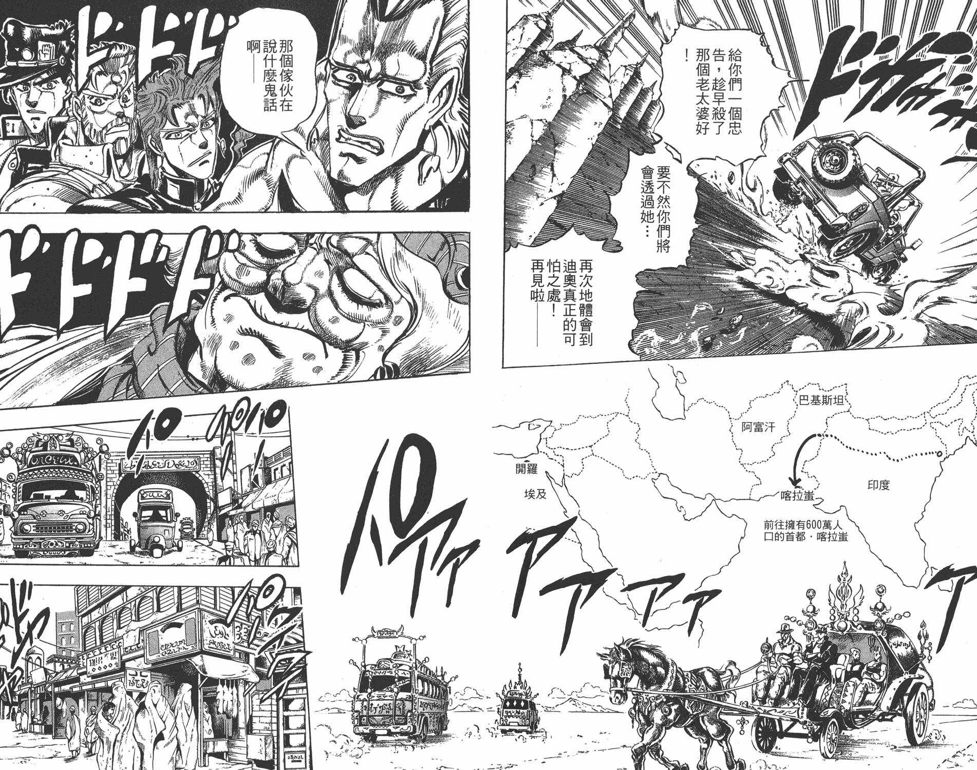 《JOJO奇妙冒险》漫画 17卷