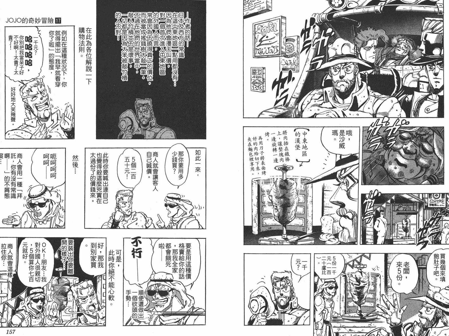 《JOJO奇妙冒险》漫画 17卷