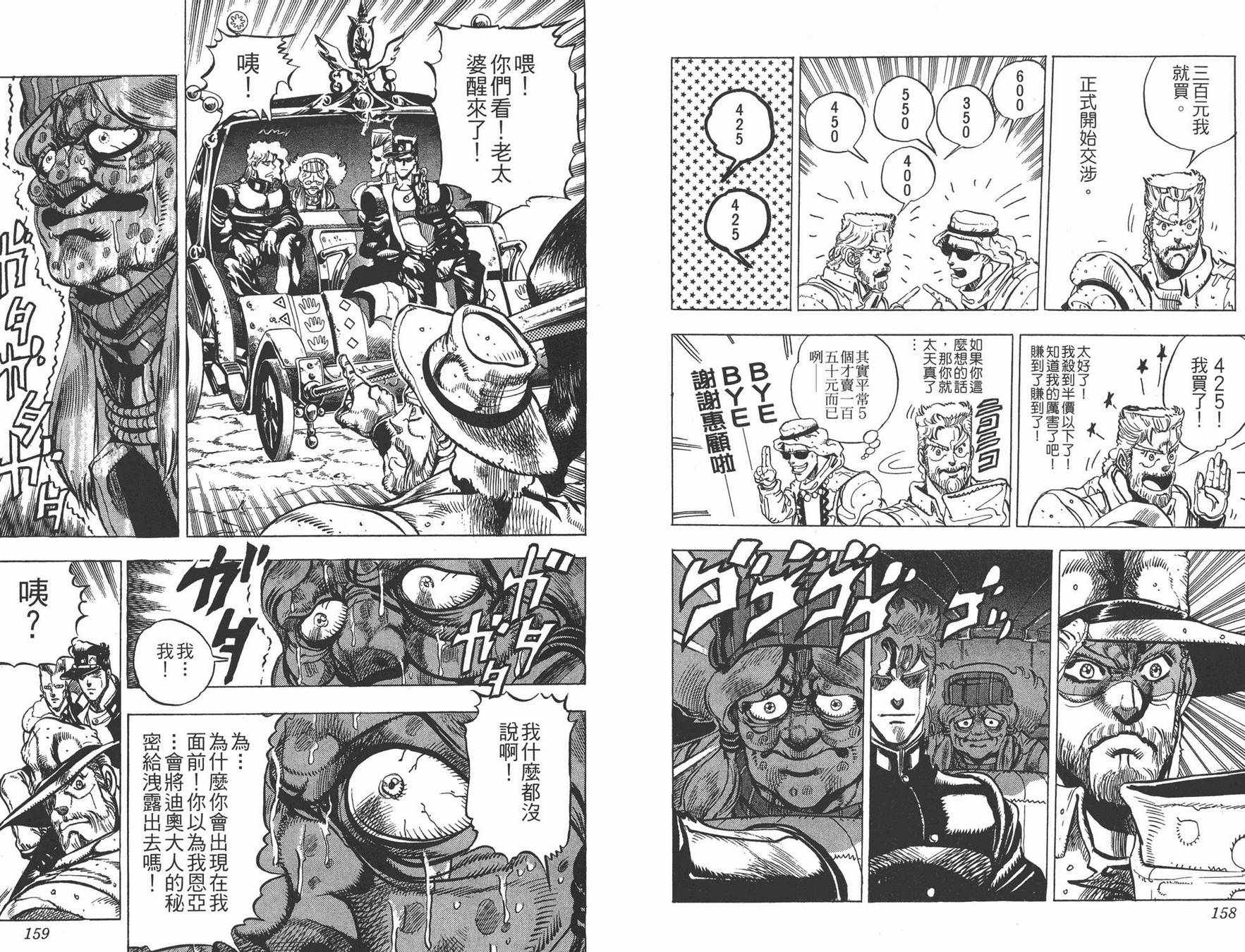 《JOJO奇妙冒险》漫画 17卷