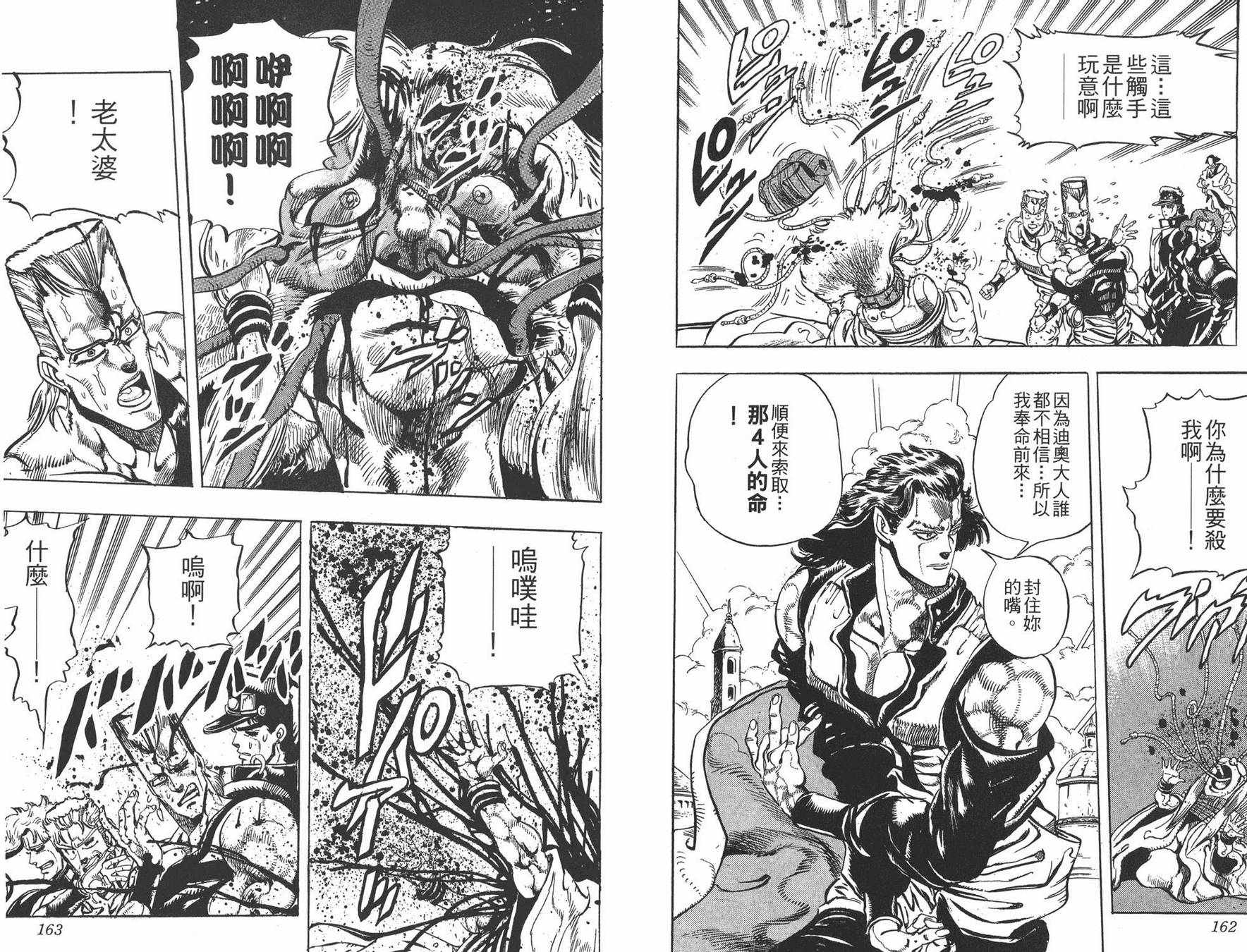 《JOJO奇妙冒险》漫画 17卷