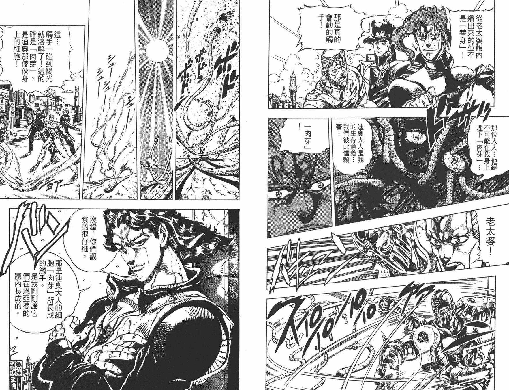 《JOJO奇妙冒险》漫画 17卷