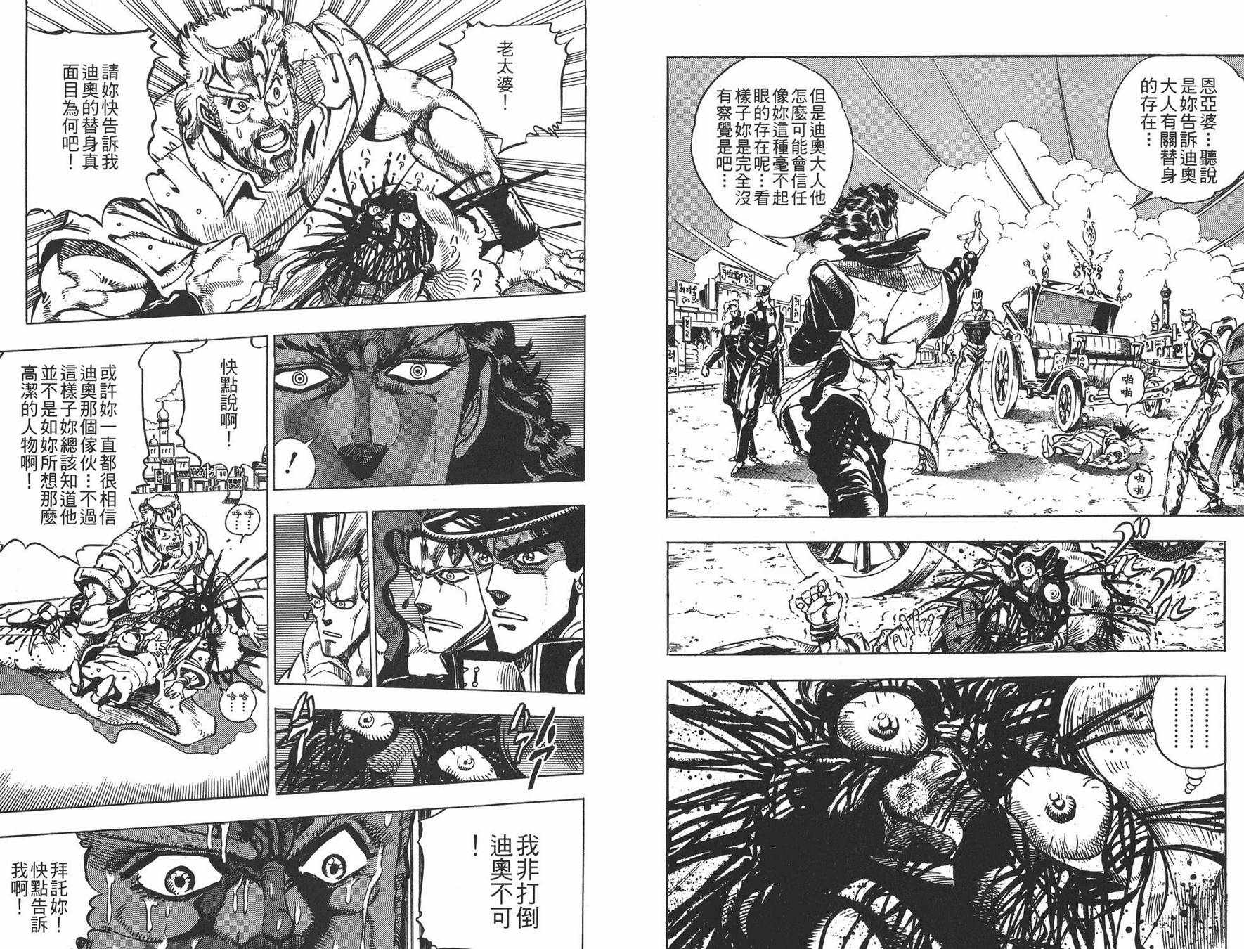 《JOJO奇妙冒险》漫画 17卷