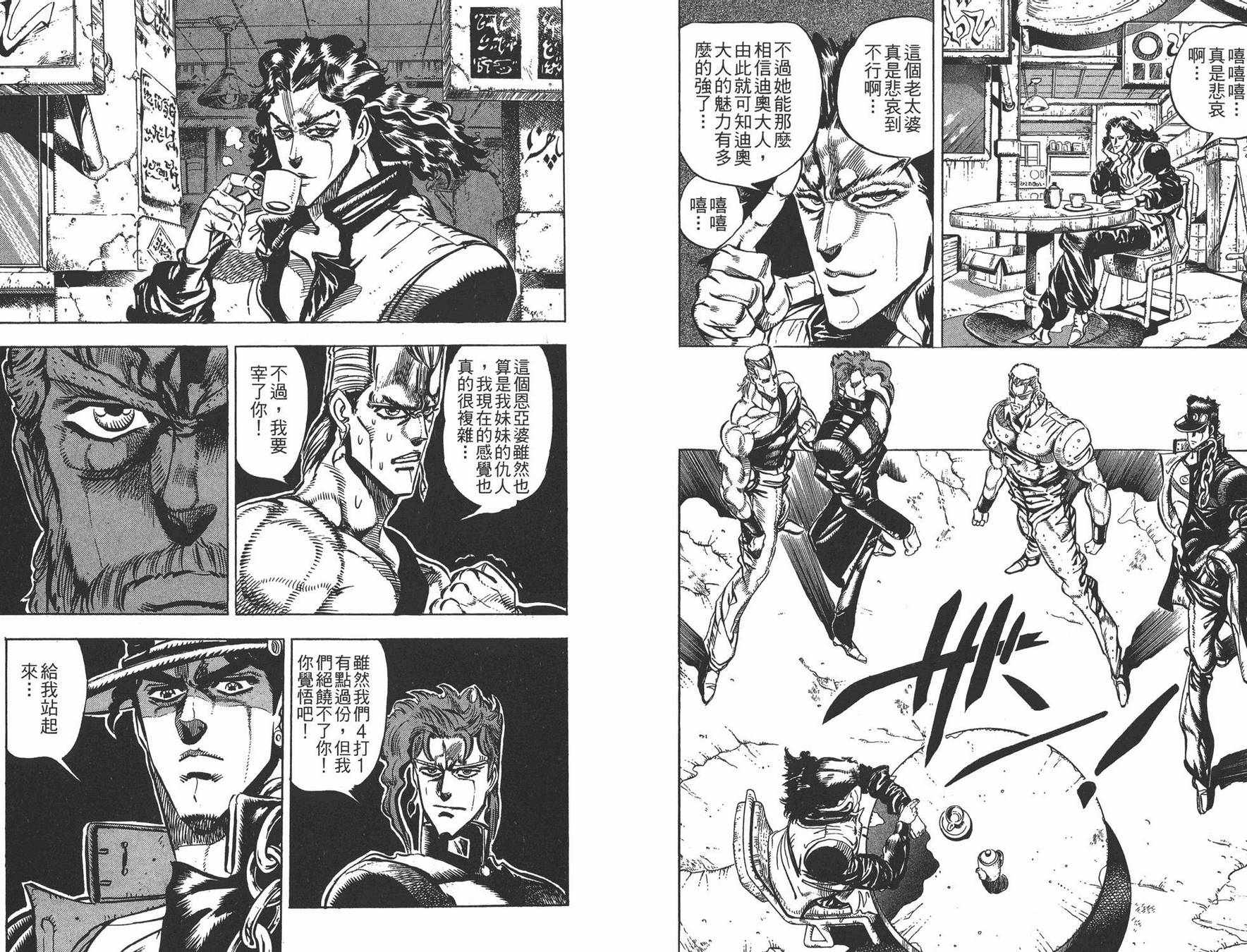 《JOJO奇妙冒险》漫画 17卷