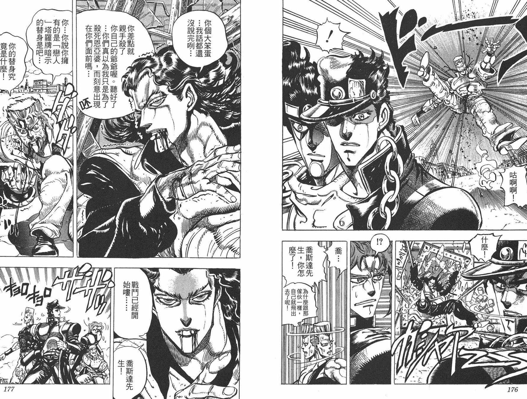 《JOJO奇妙冒险》漫画 17卷