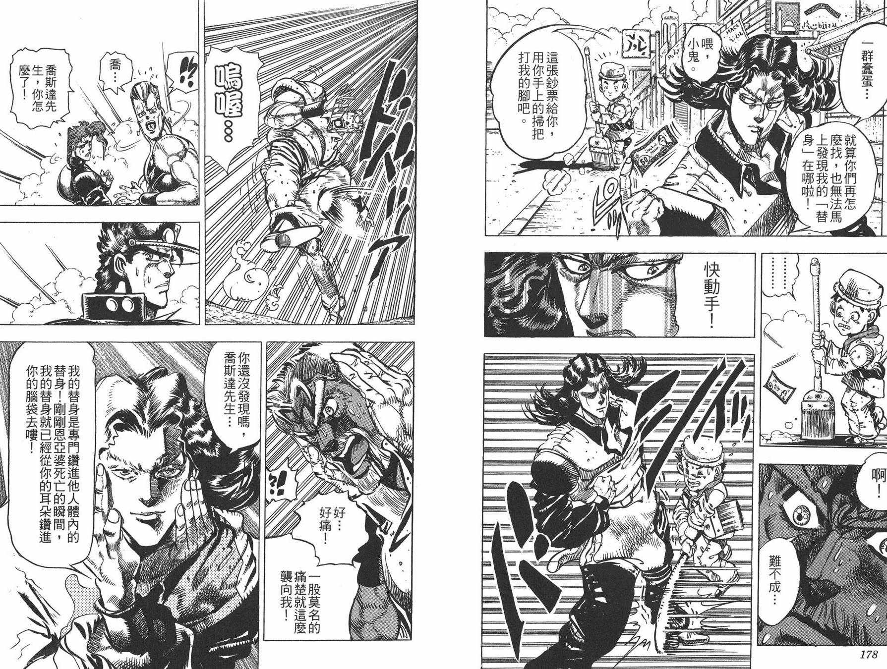 《JOJO奇妙冒险》漫画 17卷