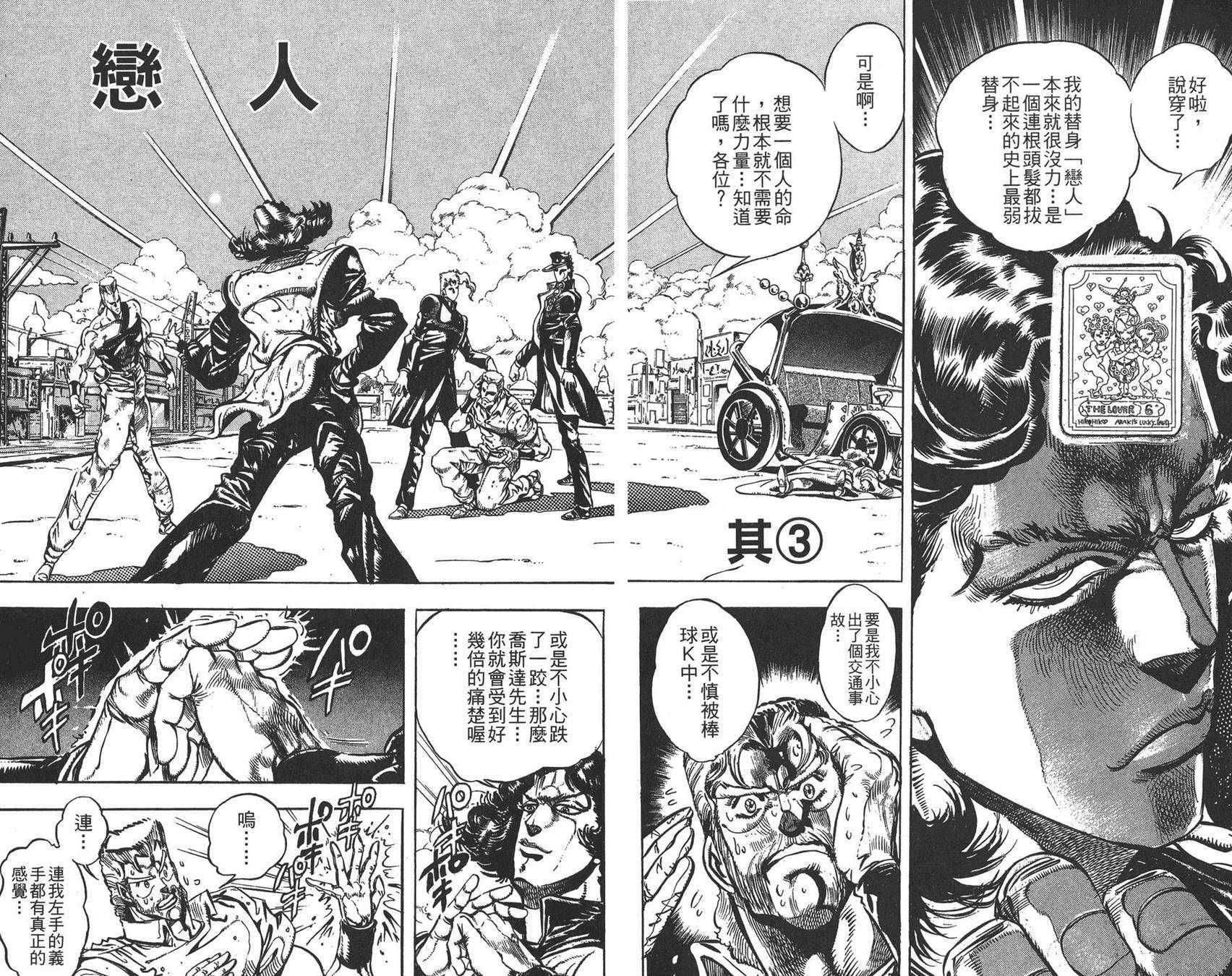 《JOJO奇妙冒险》漫画 17卷