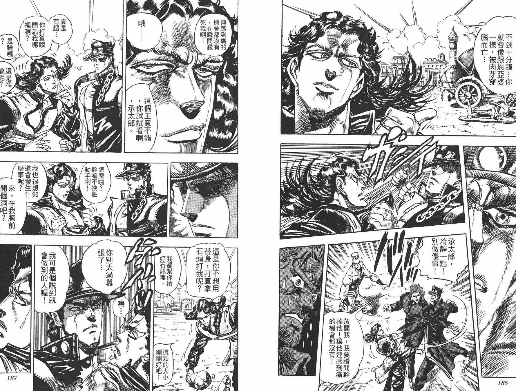 《JOJO奇妙冒险》漫画 17卷