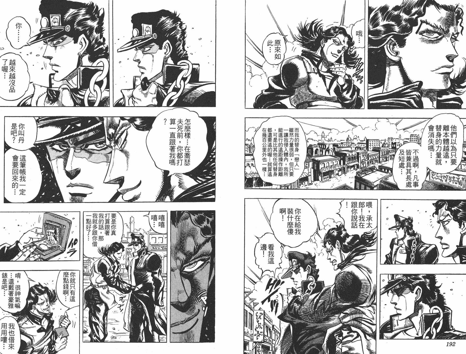 《JOJO奇妙冒险》漫画 17卷