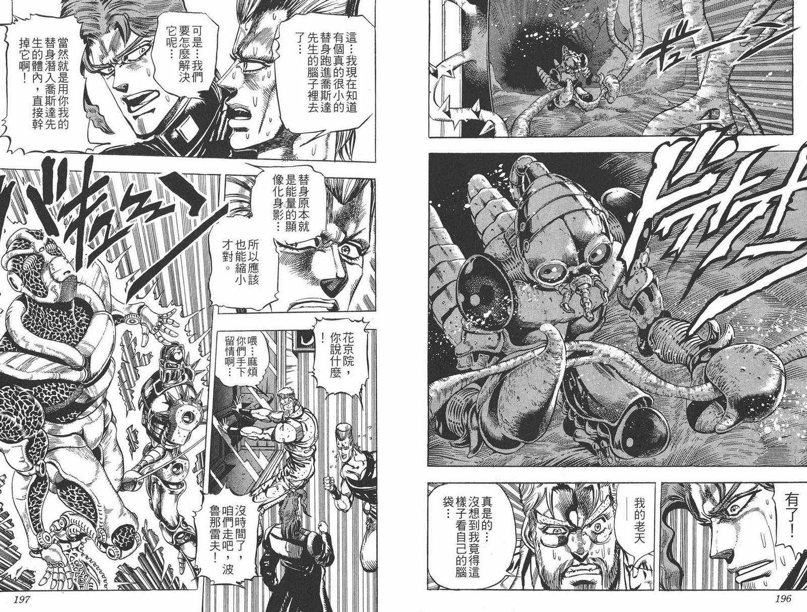 《JOJO奇妙冒险》漫画 17卷