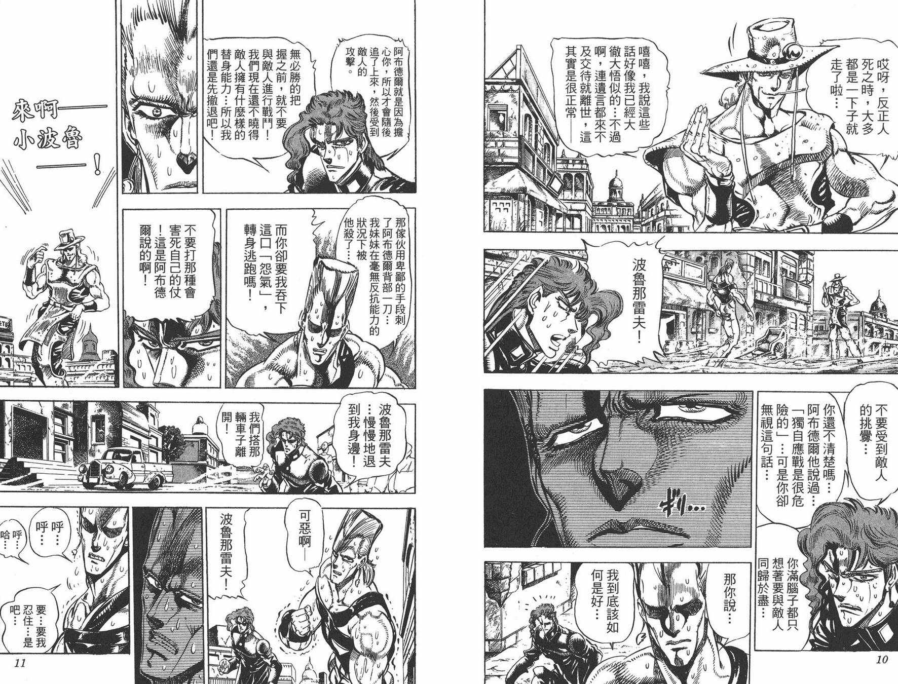 《JOJO奇妙冒险》漫画 16卷