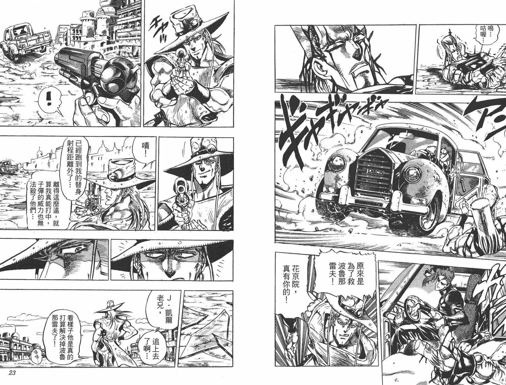 《JOJO奇妙冒险》漫画 16卷