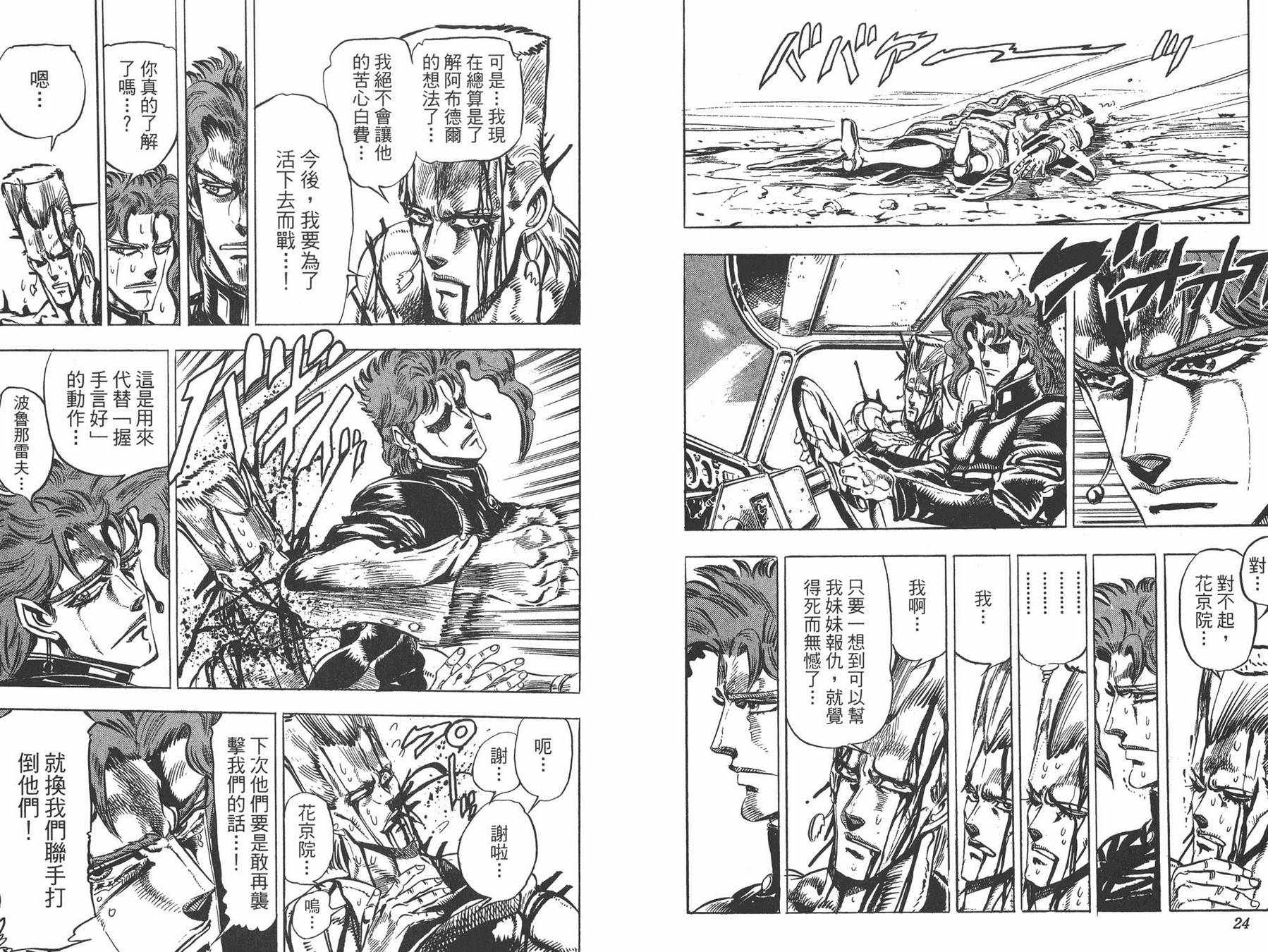 《JOJO奇妙冒险》漫画 16卷