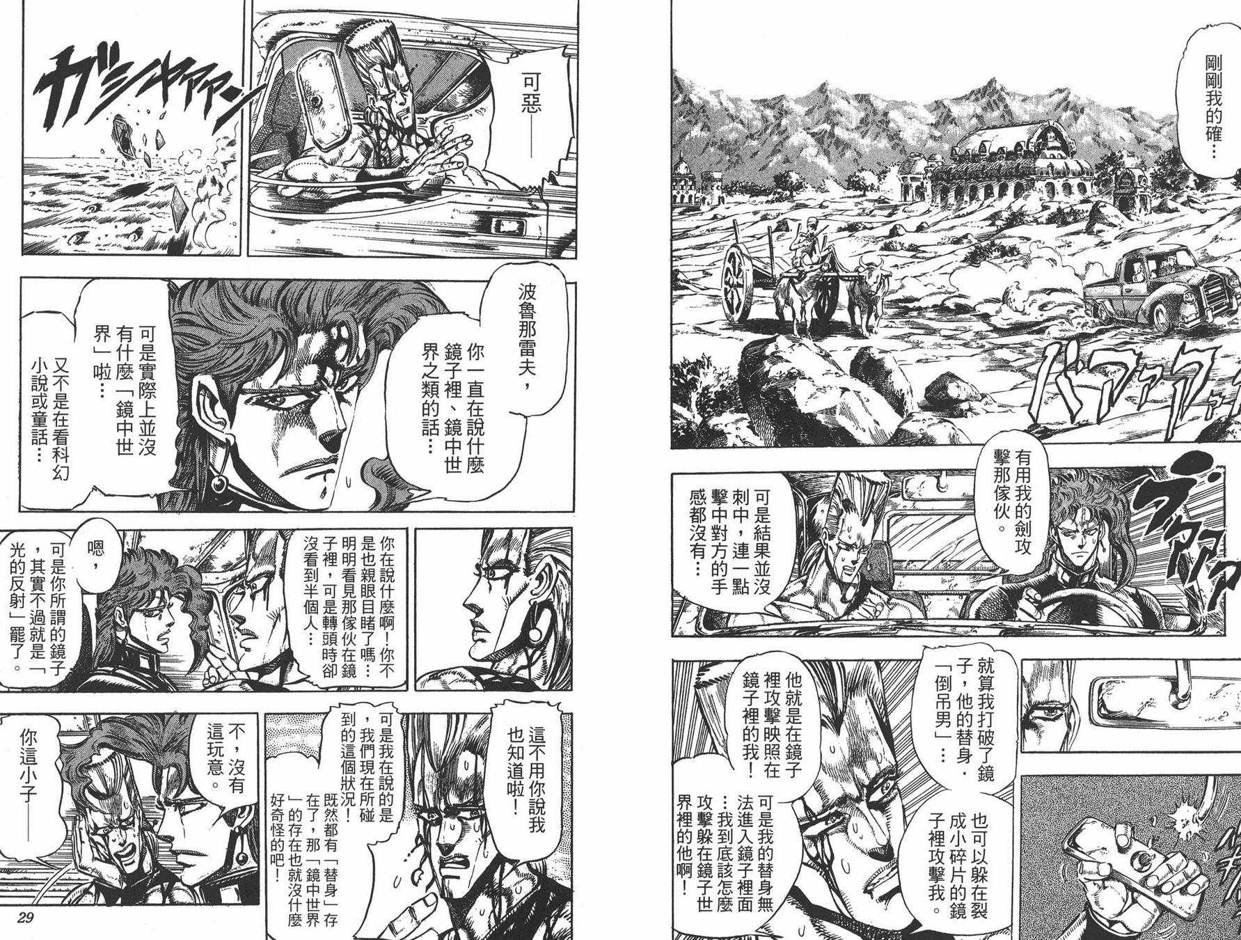 《JOJO奇妙冒险》漫画 16卷