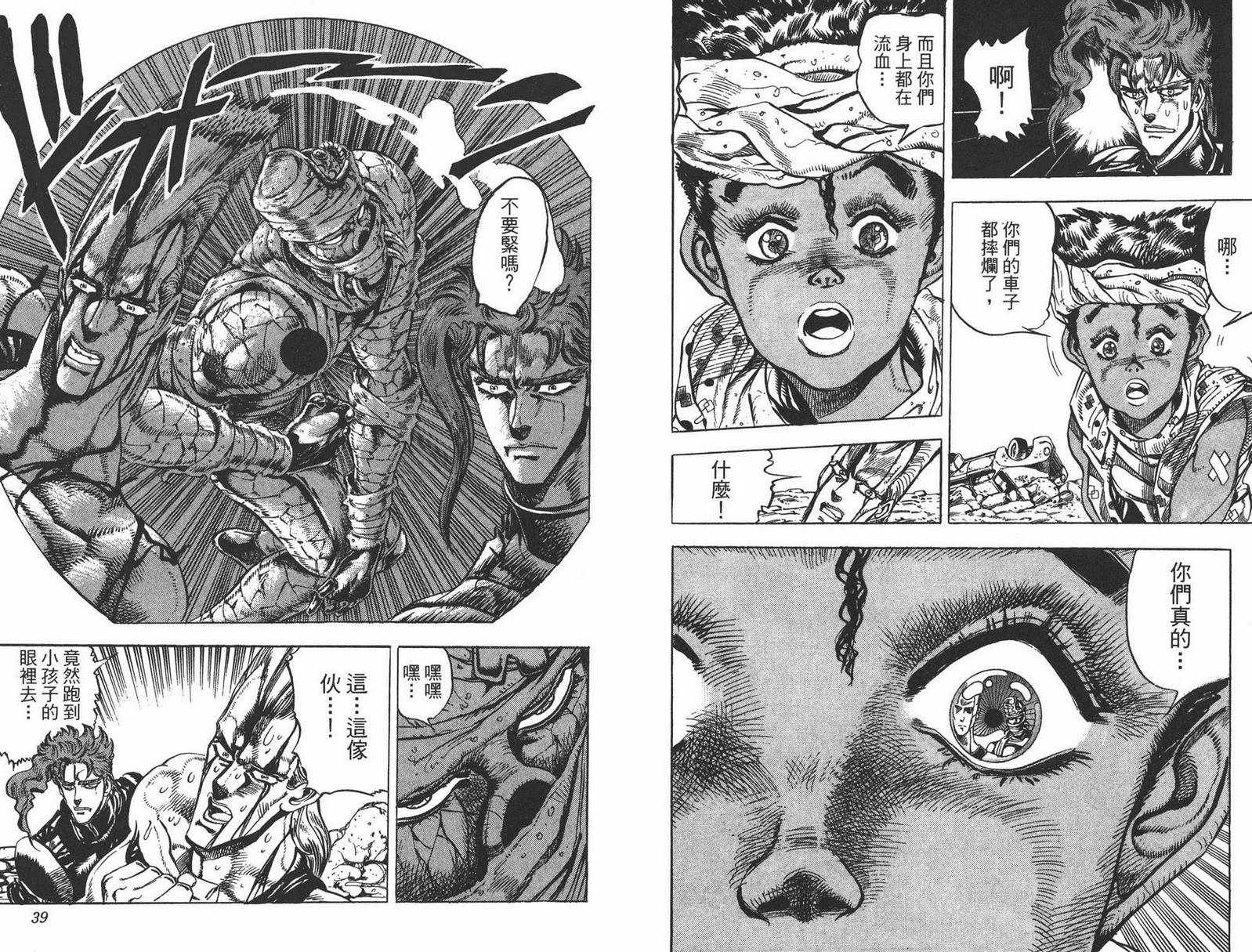 《JOJO奇妙冒险》漫画 16卷