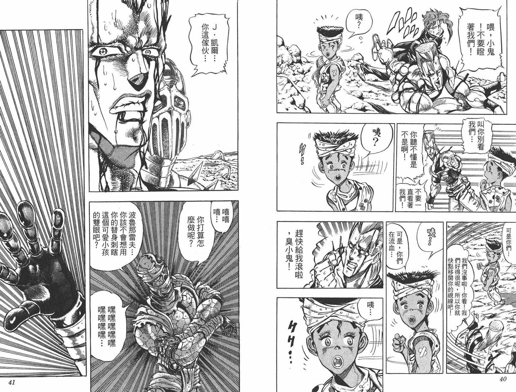 《JOJO奇妙冒险》漫画 16卷