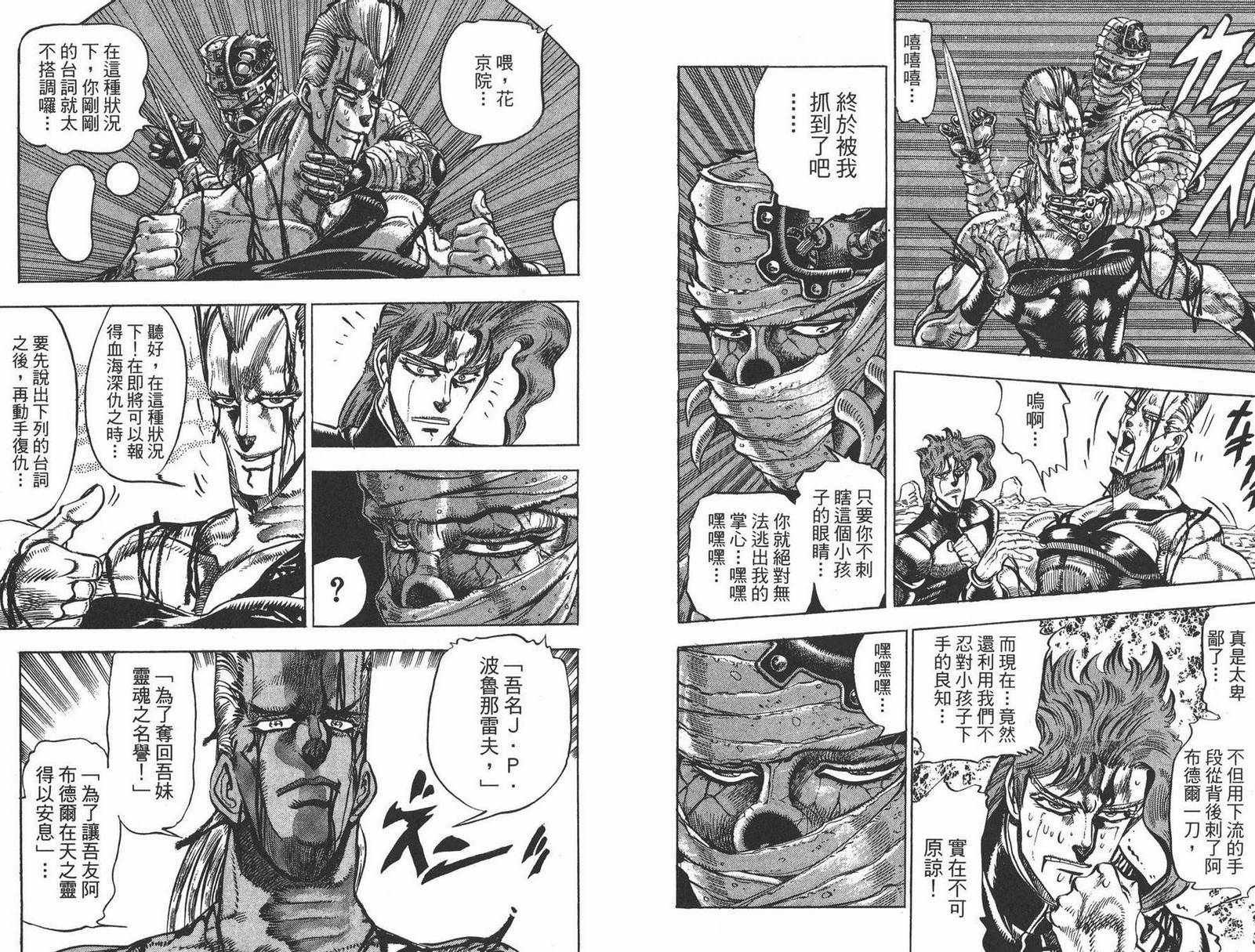 《JOJO奇妙冒险》漫画 16卷