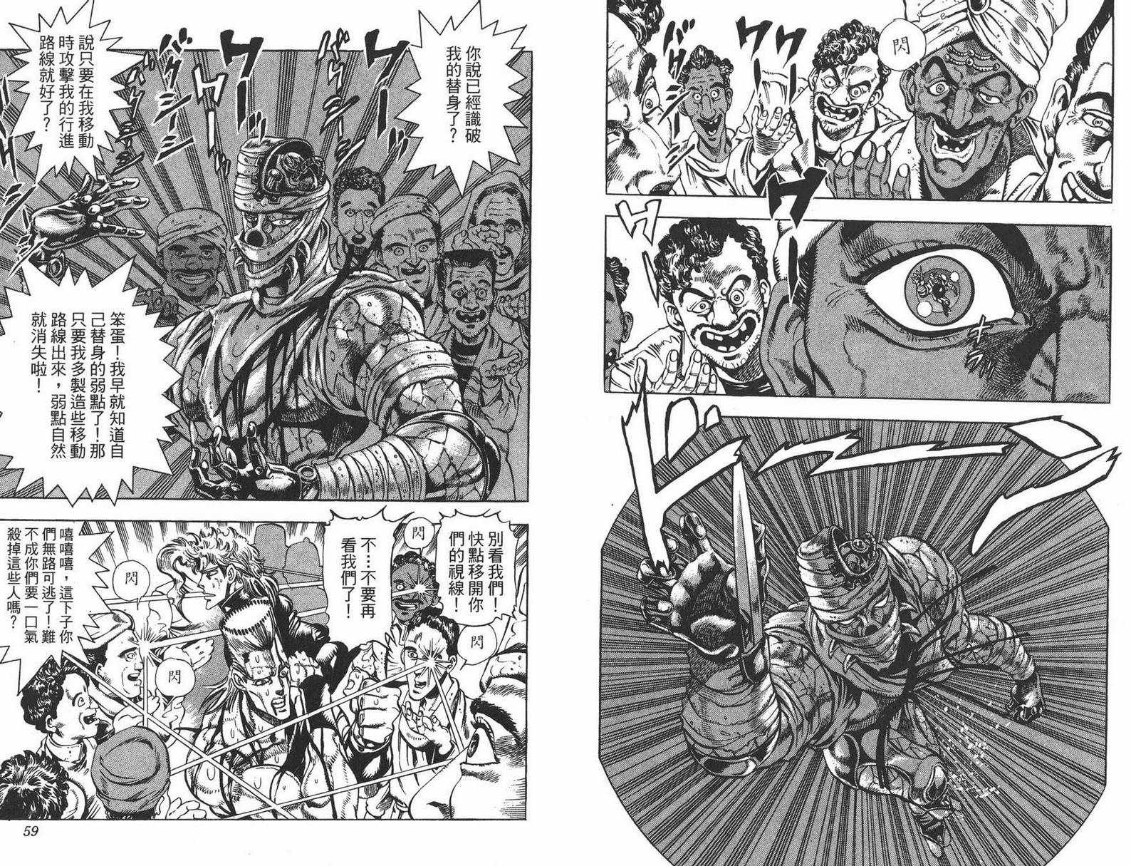 《JOJO奇妙冒险》漫画 16卷