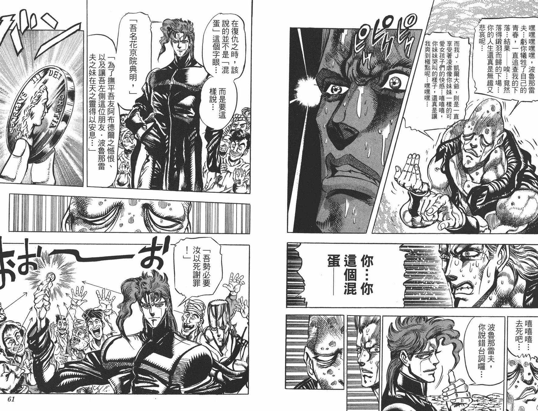 《JOJO奇妙冒险》漫画 16卷