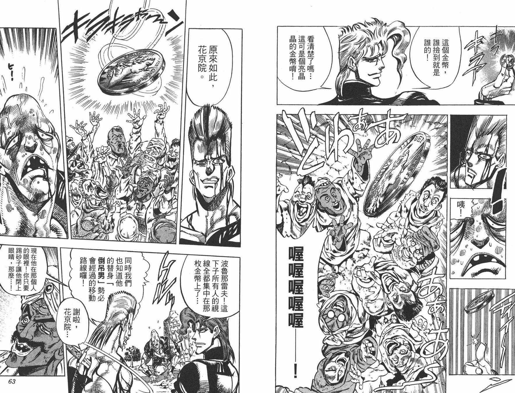 《JOJO奇妙冒险》漫画 16卷