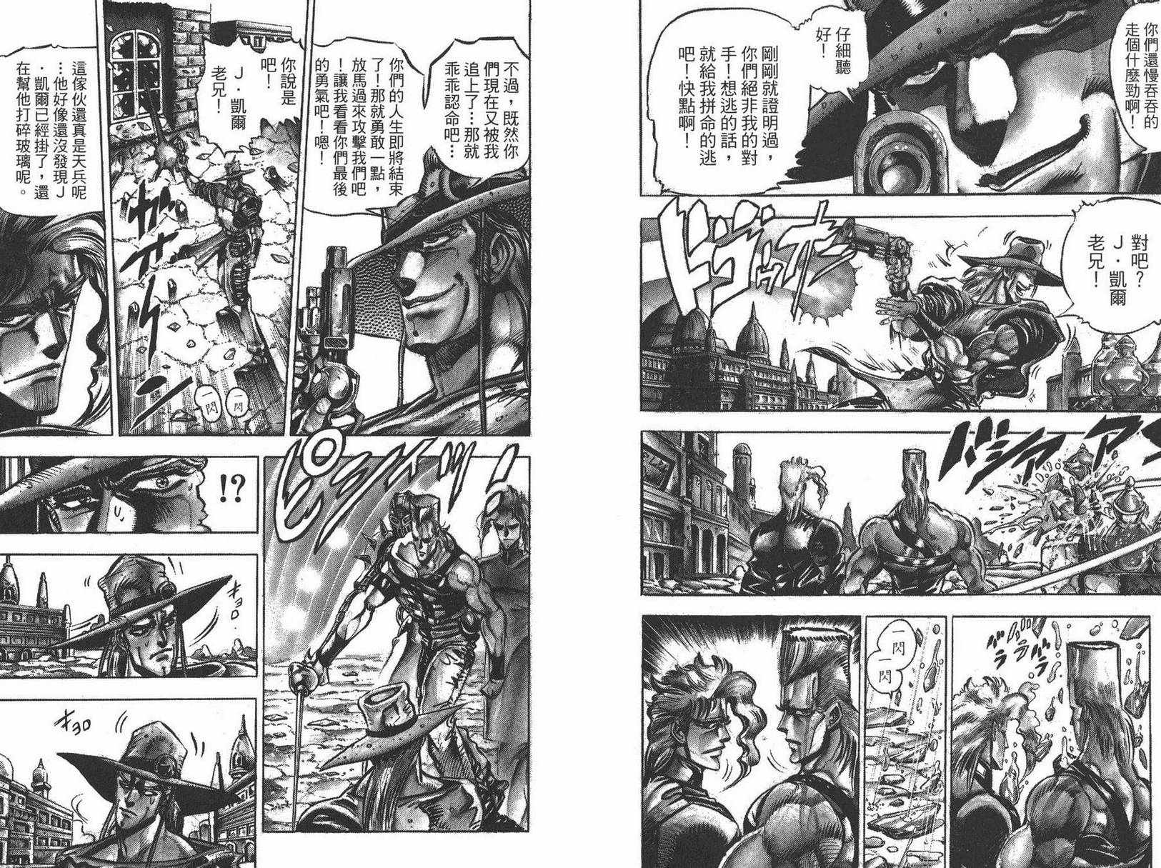 《JOJO奇妙冒险》漫画 16卷