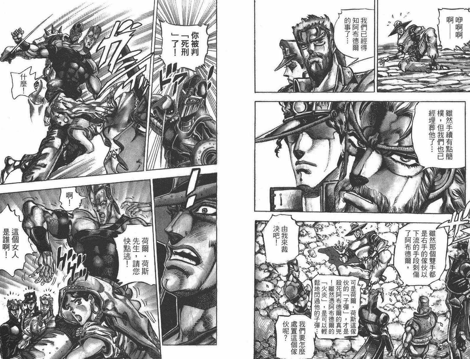 《JOJO奇妙冒险》漫画 16卷