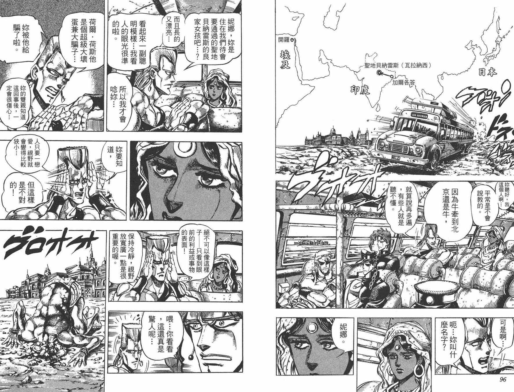 《JOJO奇妙冒险》漫画 16卷