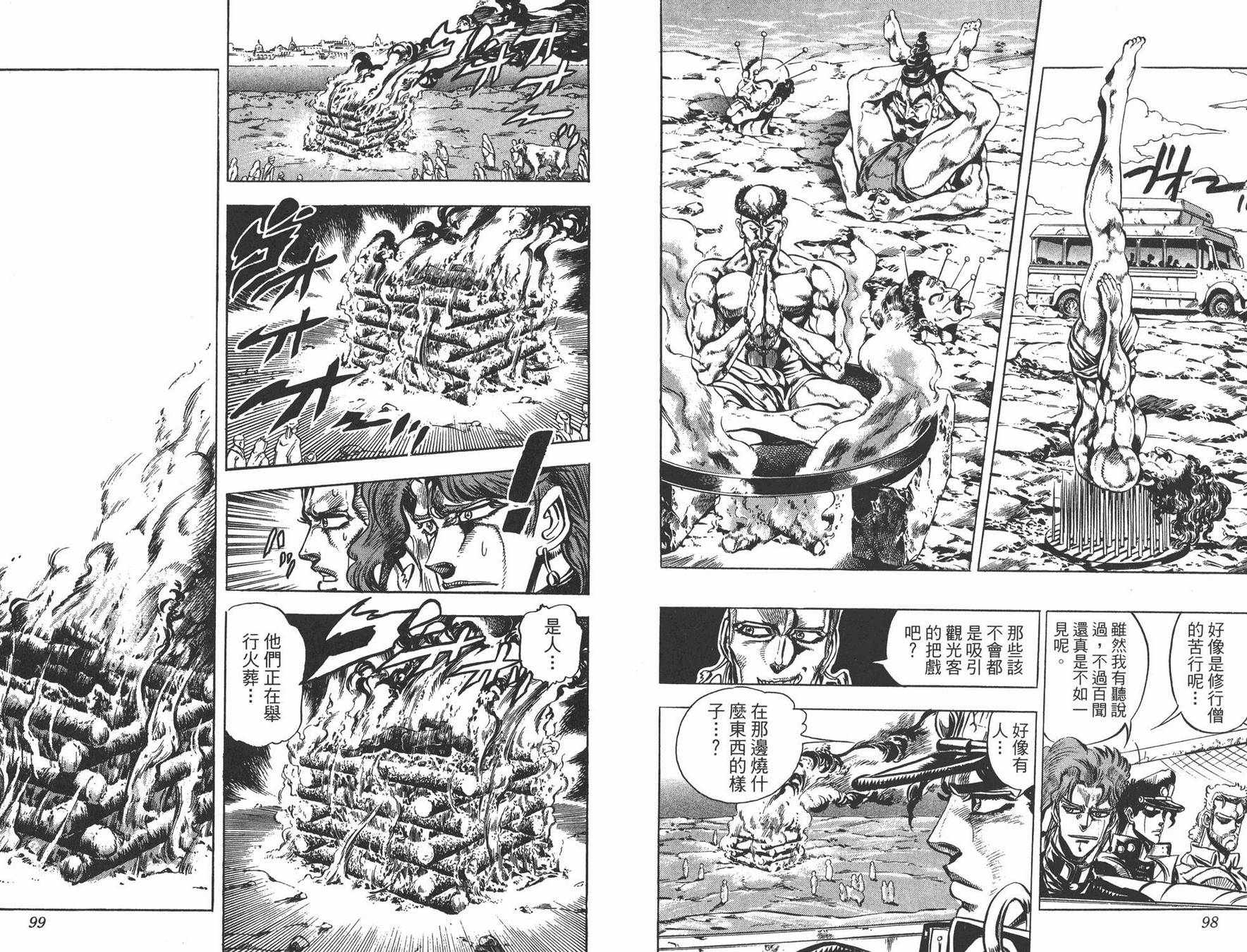 《JOJO奇妙冒险》漫画 16卷