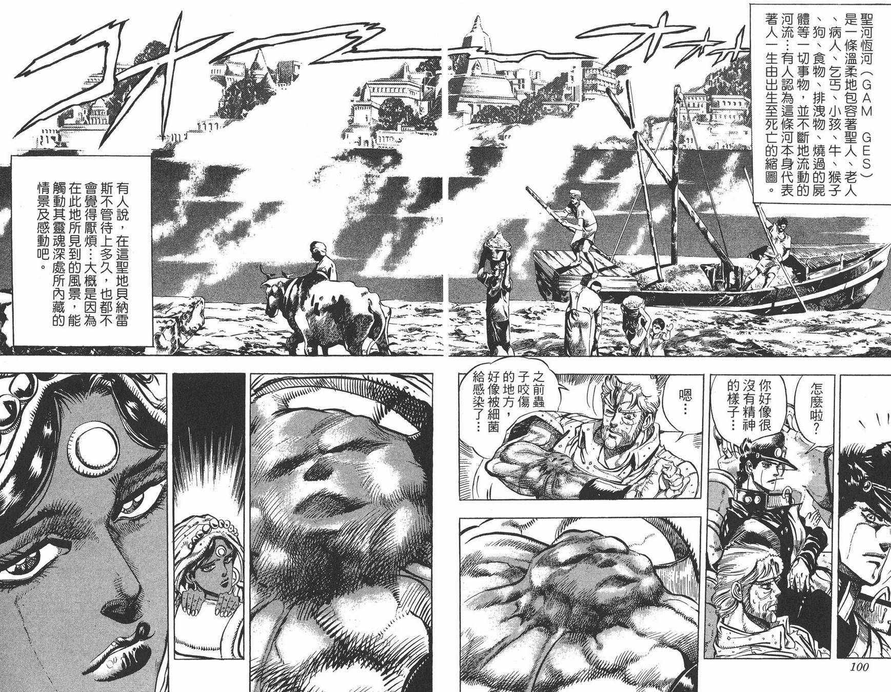 《JOJO奇妙冒险》漫画 16卷