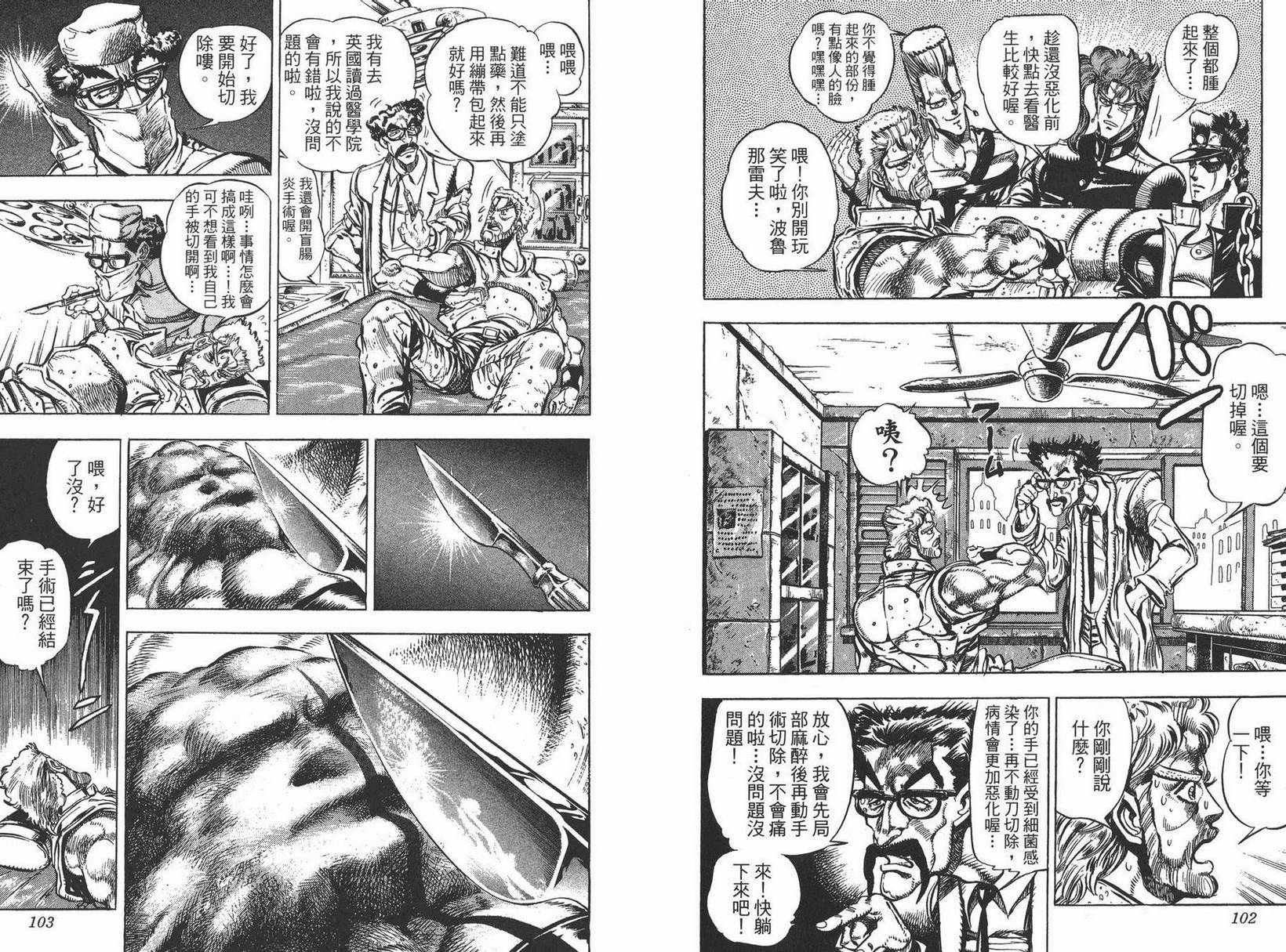 《JOJO奇妙冒险》漫画 16卷