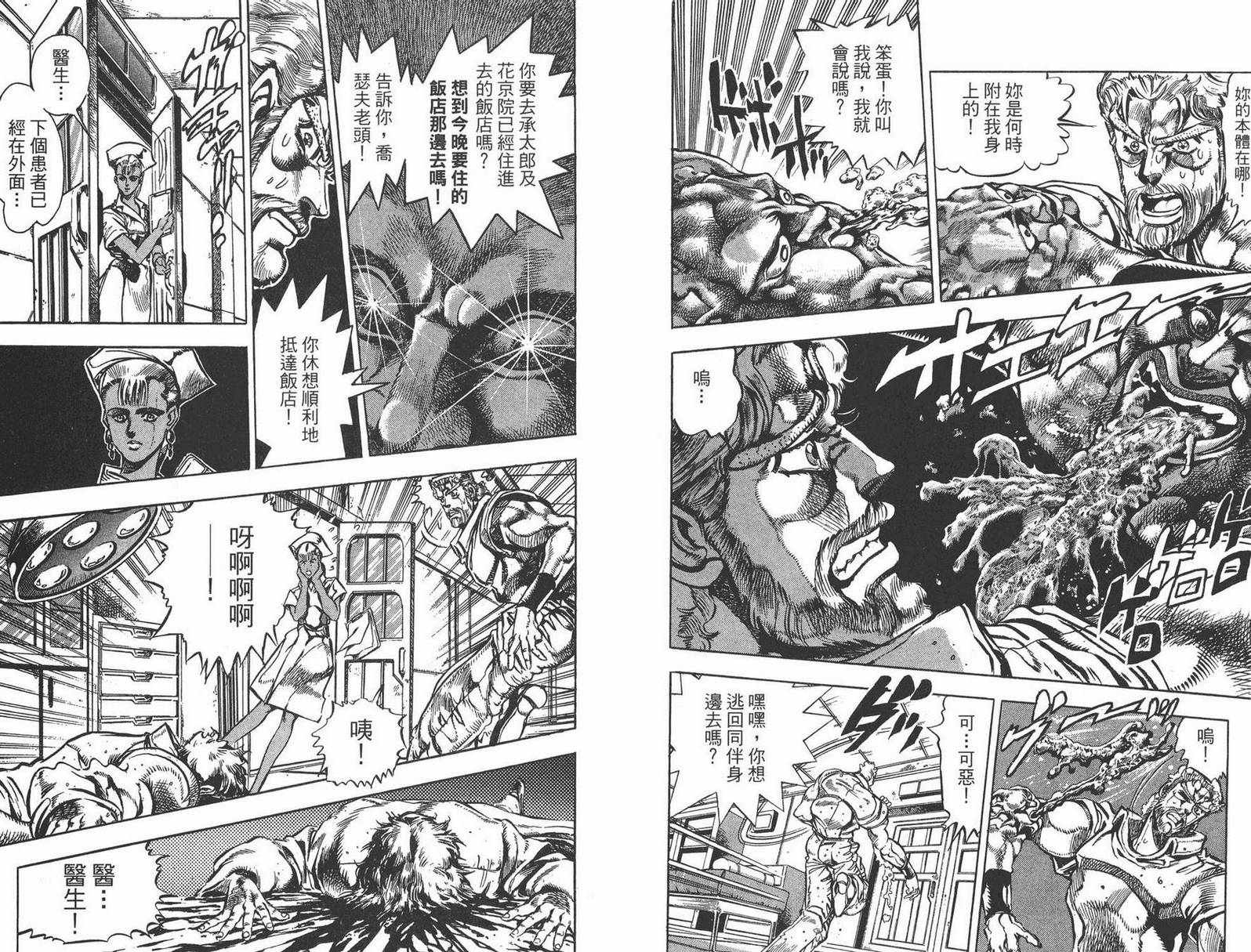 《JOJO奇妙冒险》漫画 16卷