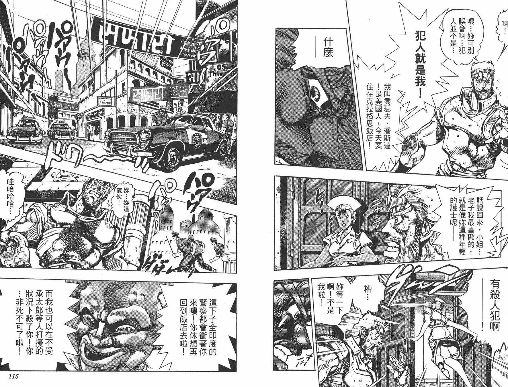 《JOJO奇妙冒险》漫画 16卷