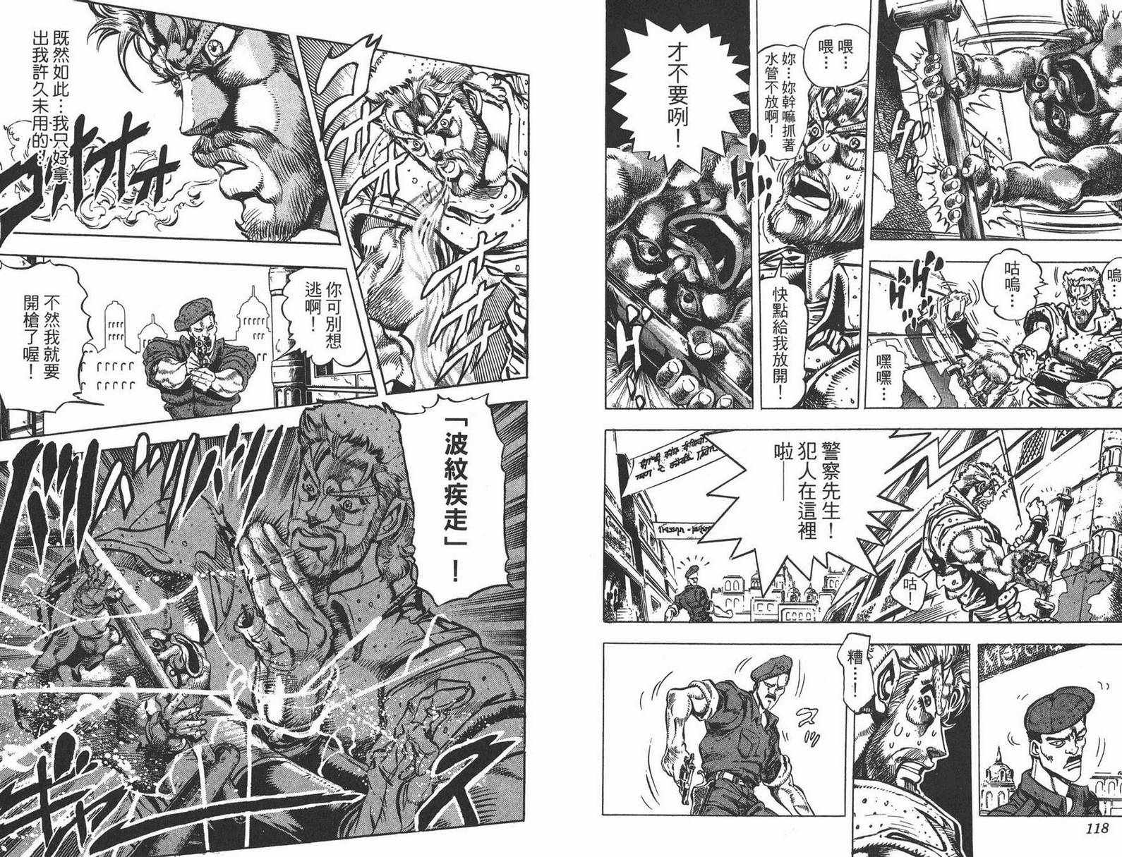 《JOJO奇妙冒险》漫画 16卷