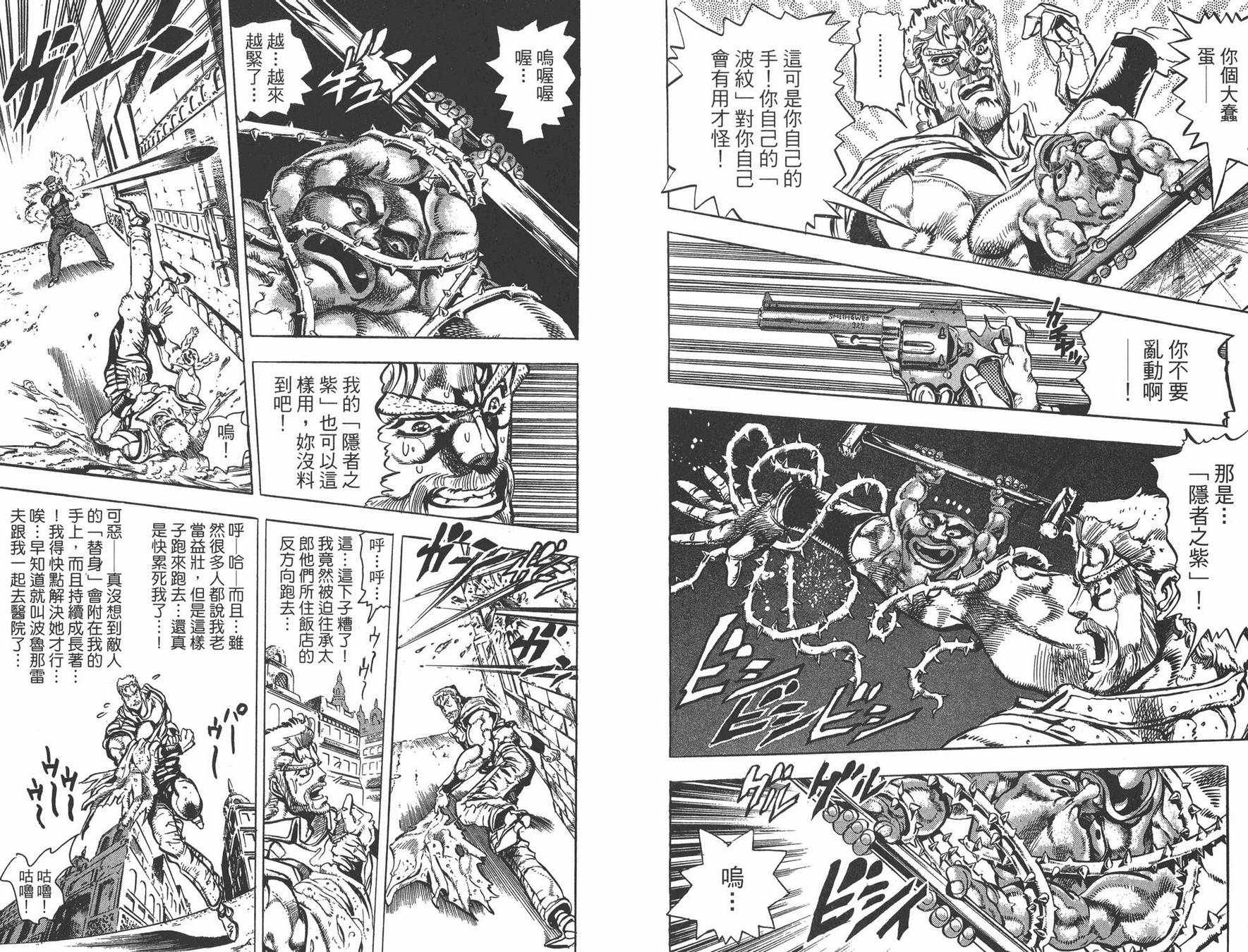 《JOJO奇妙冒险》漫画 16卷