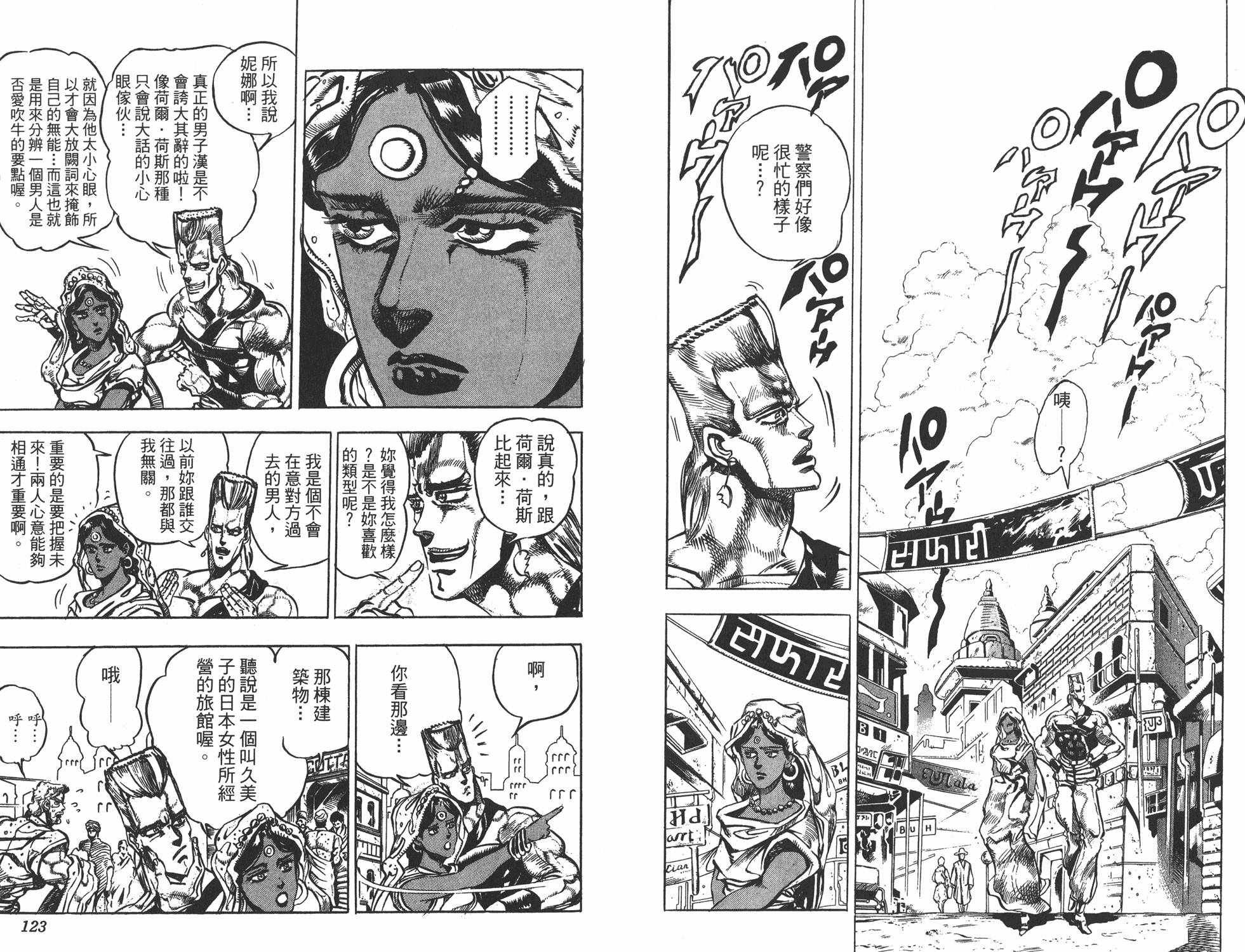 《JOJO奇妙冒险》漫画 16卷