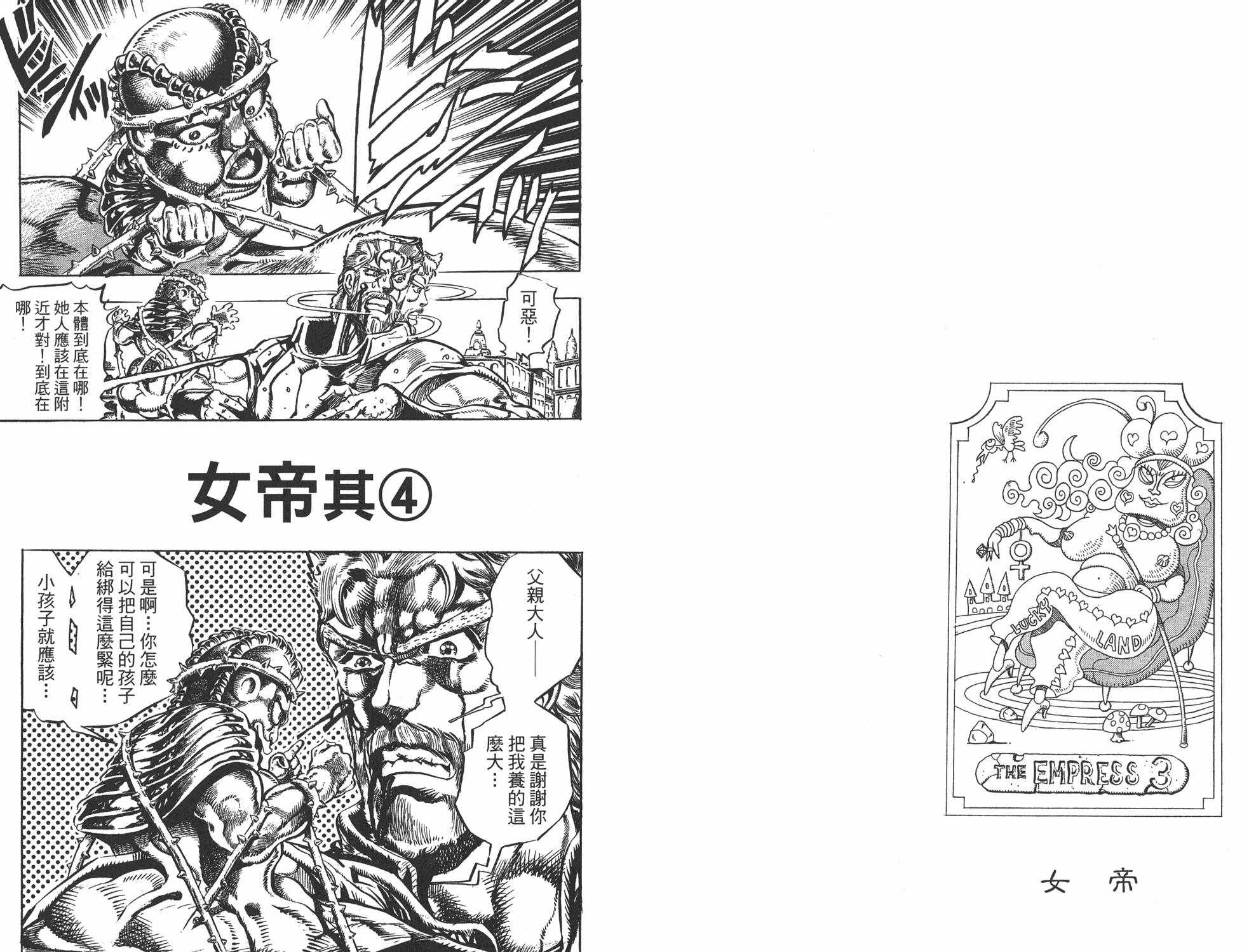 《JOJO奇妙冒险》漫画 16卷