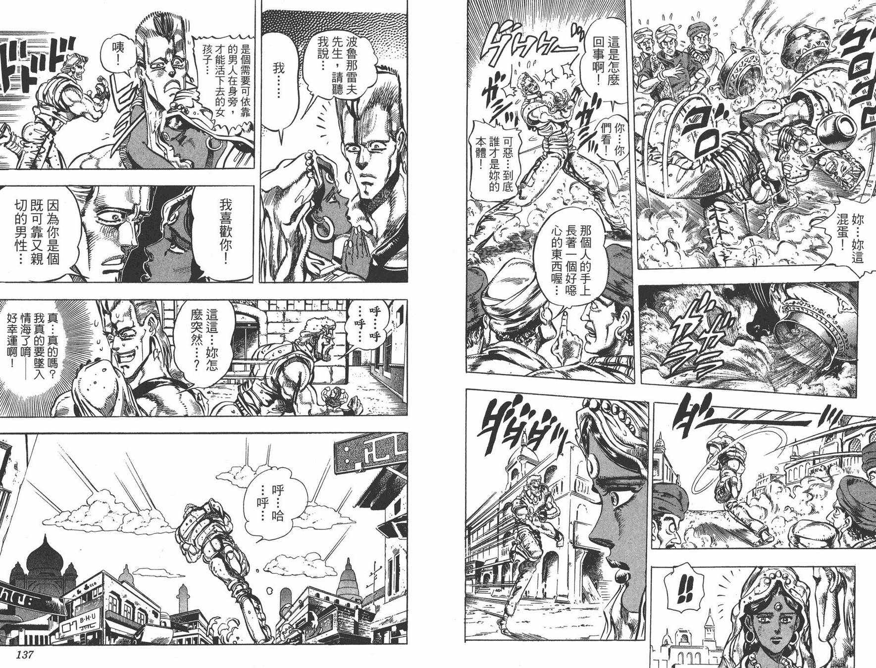 《JOJO奇妙冒险》漫画 16卷