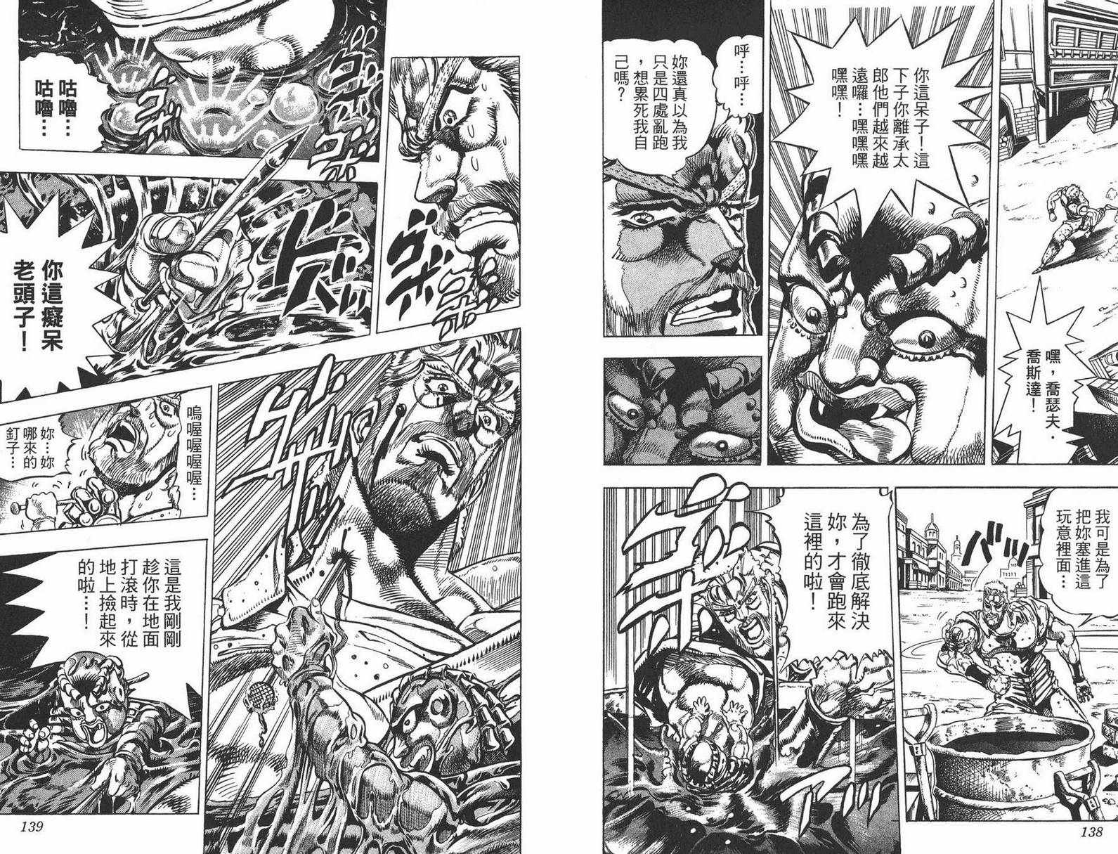 《JOJO奇妙冒险》漫画 16卷