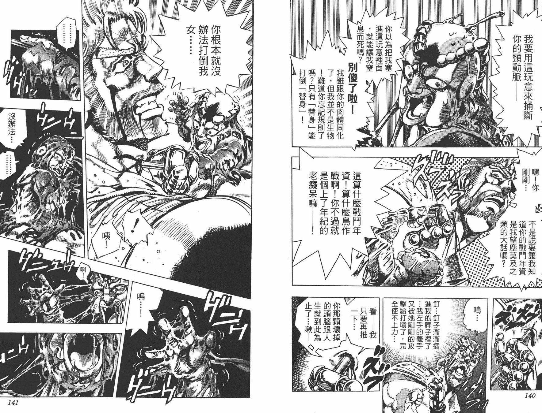 《JOJO奇妙冒险》漫画 16卷