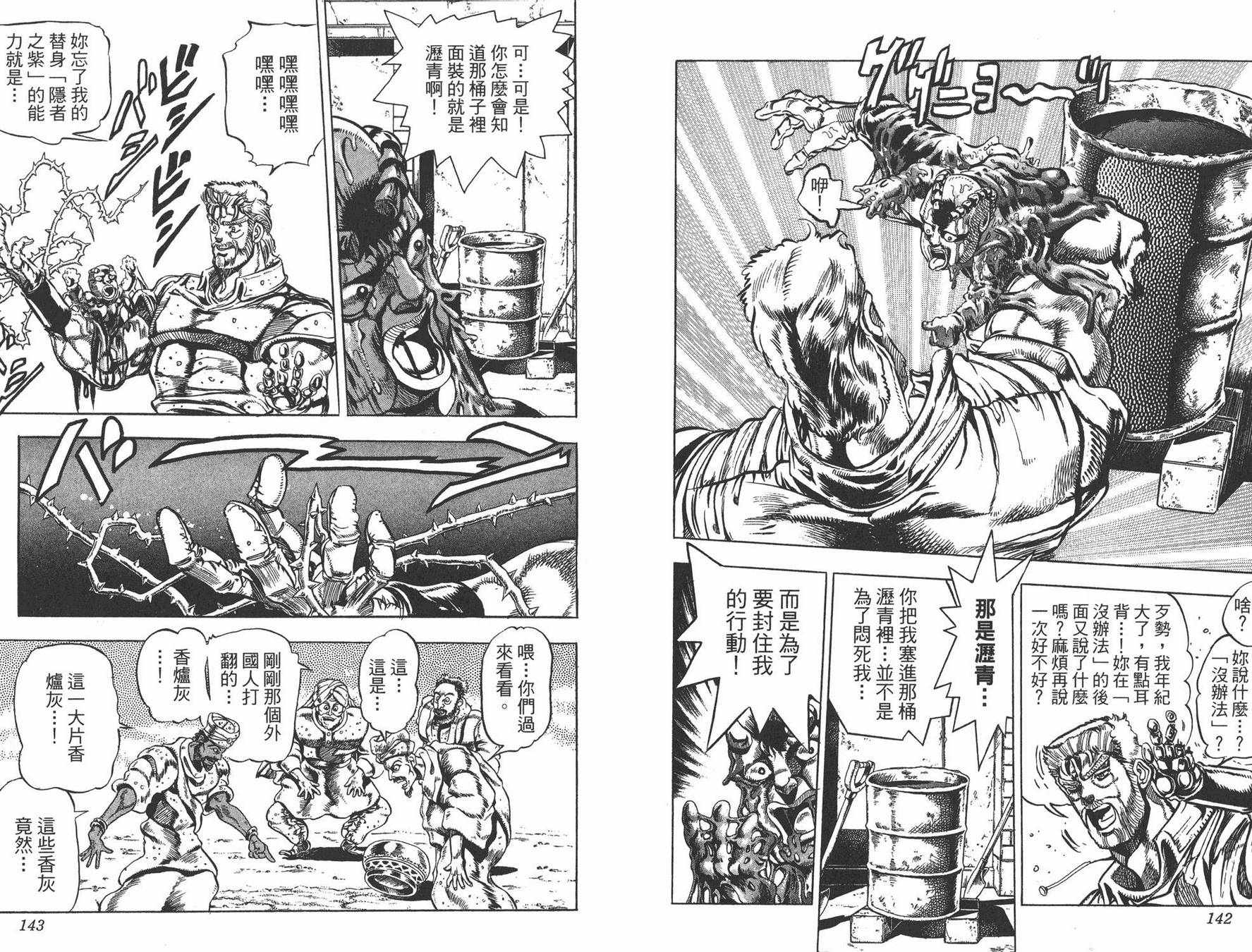 《JOJO奇妙冒险》漫画 16卷